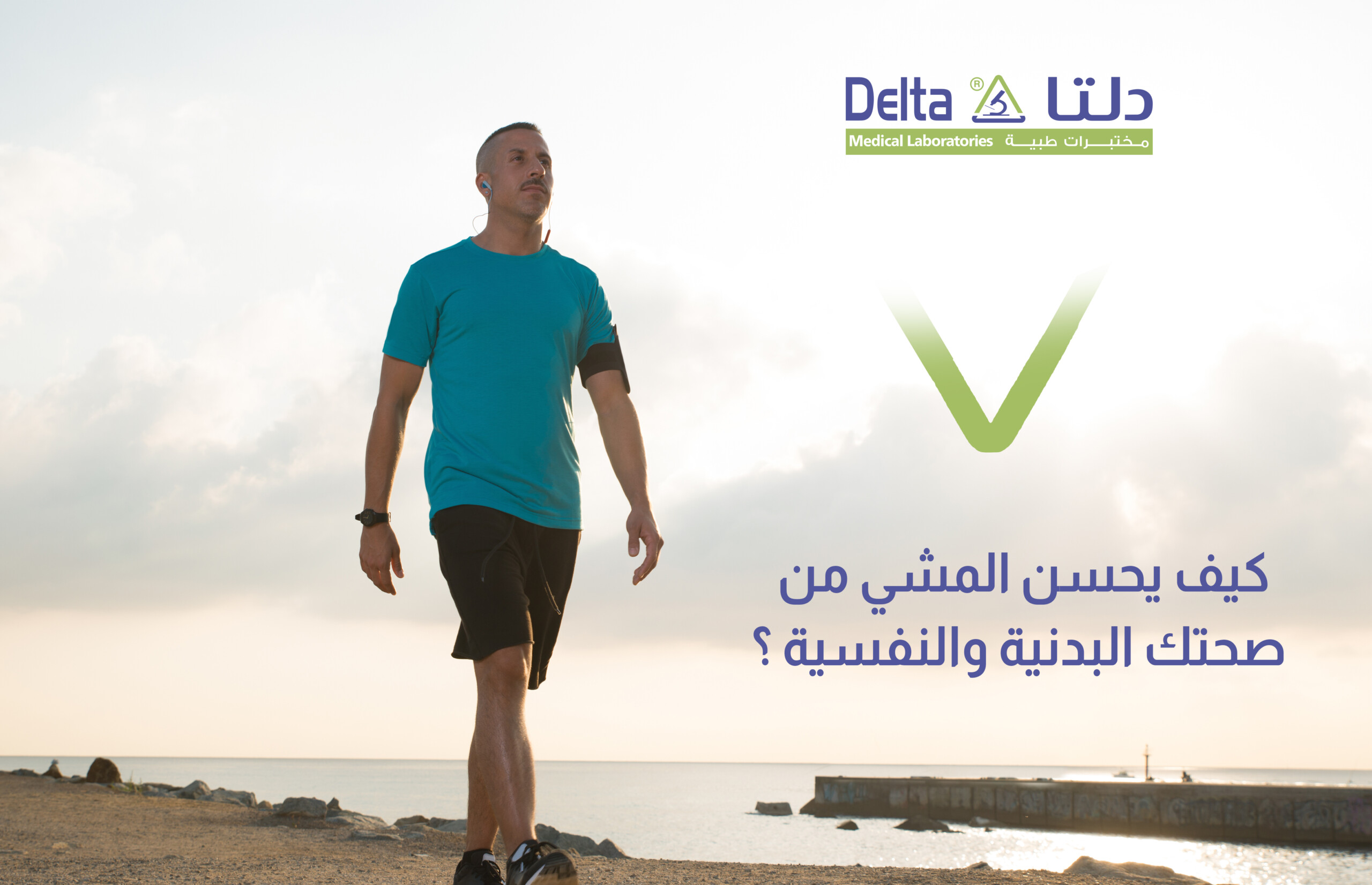 أهمية المشي في تحسين الصحة النفسية والبدنية