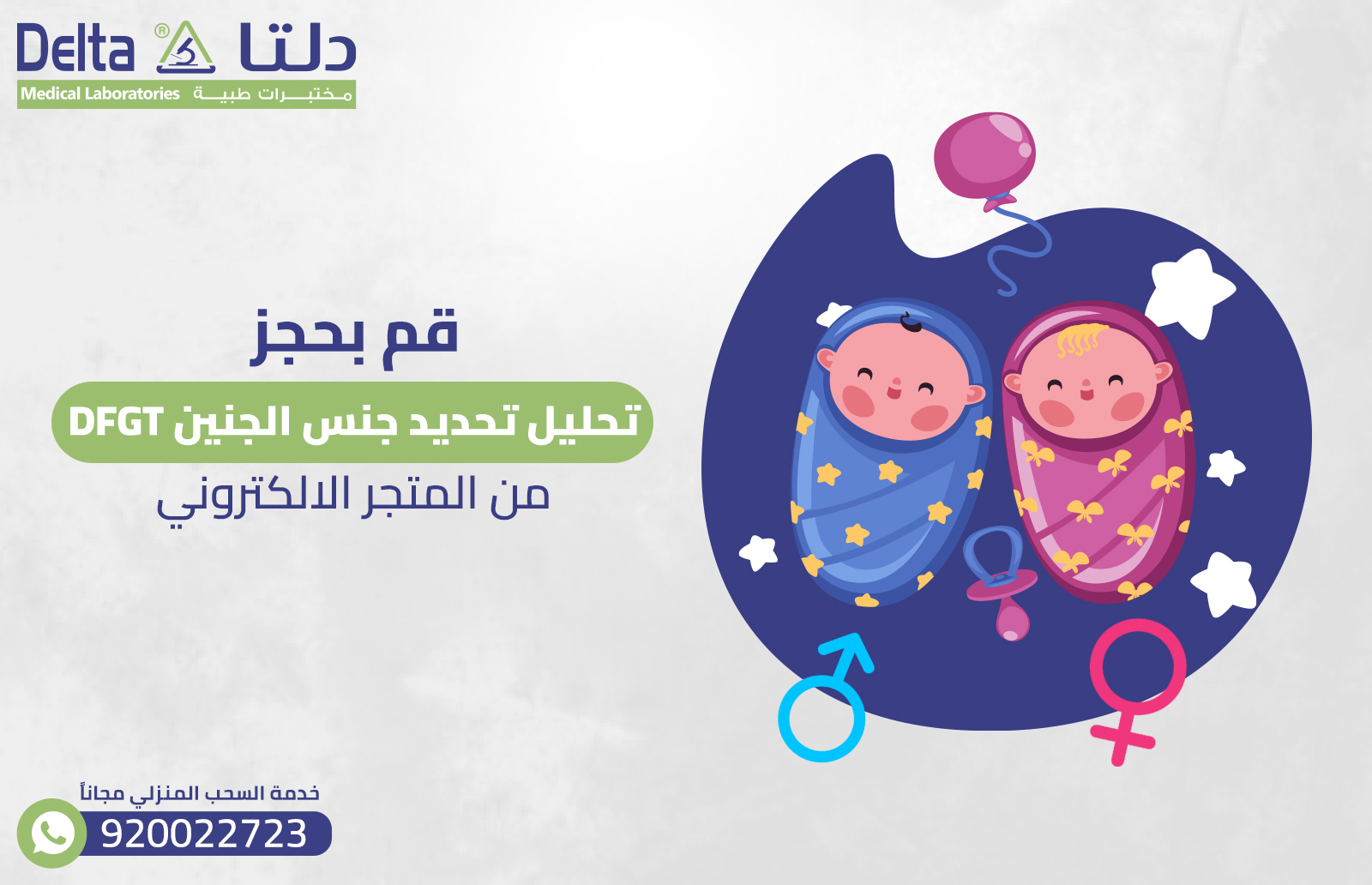 تحديد جنس الجنين