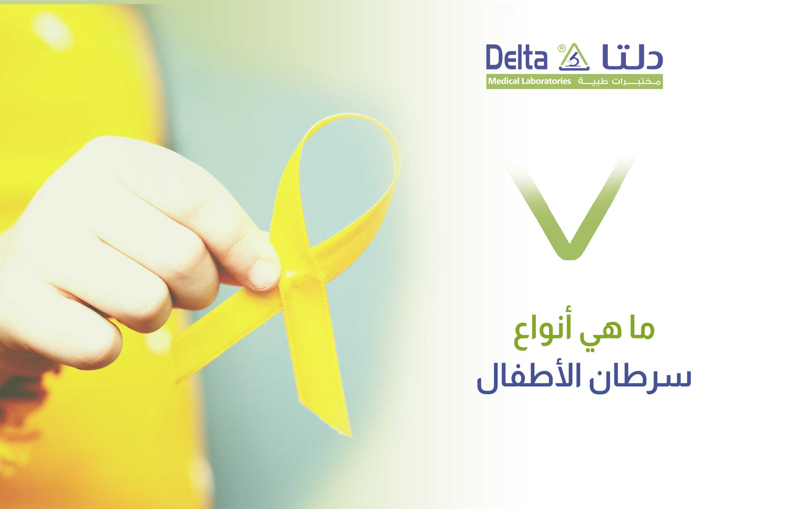 سرطان الأطفال