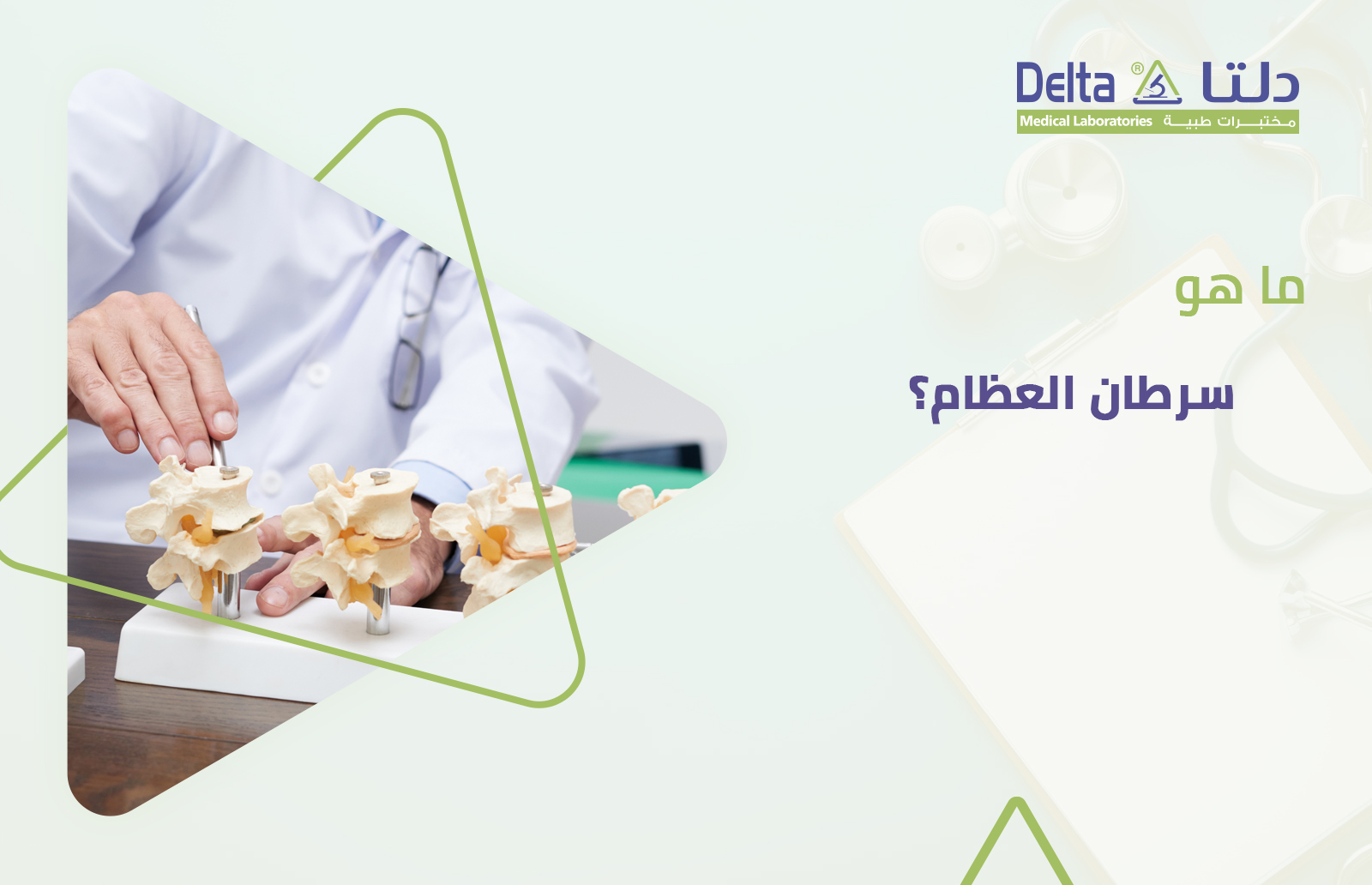 سرطان العظام