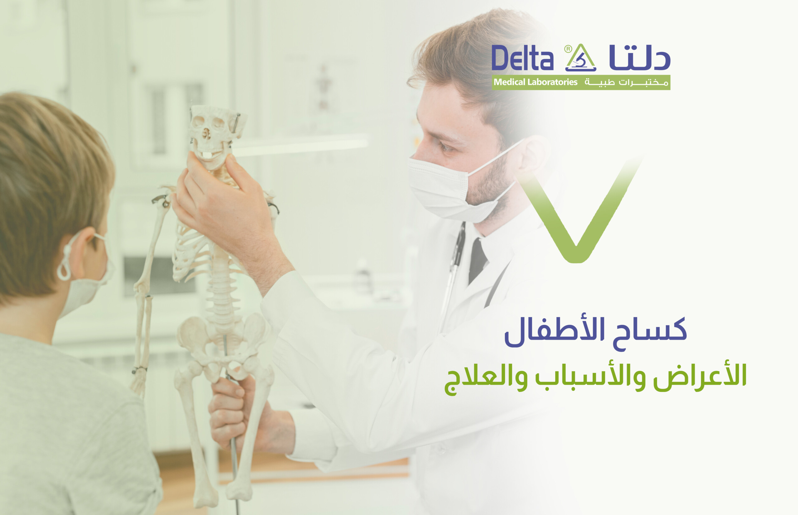 مرض كساح الأطفال وأعراض الكساح وأسبابه وعلاجه