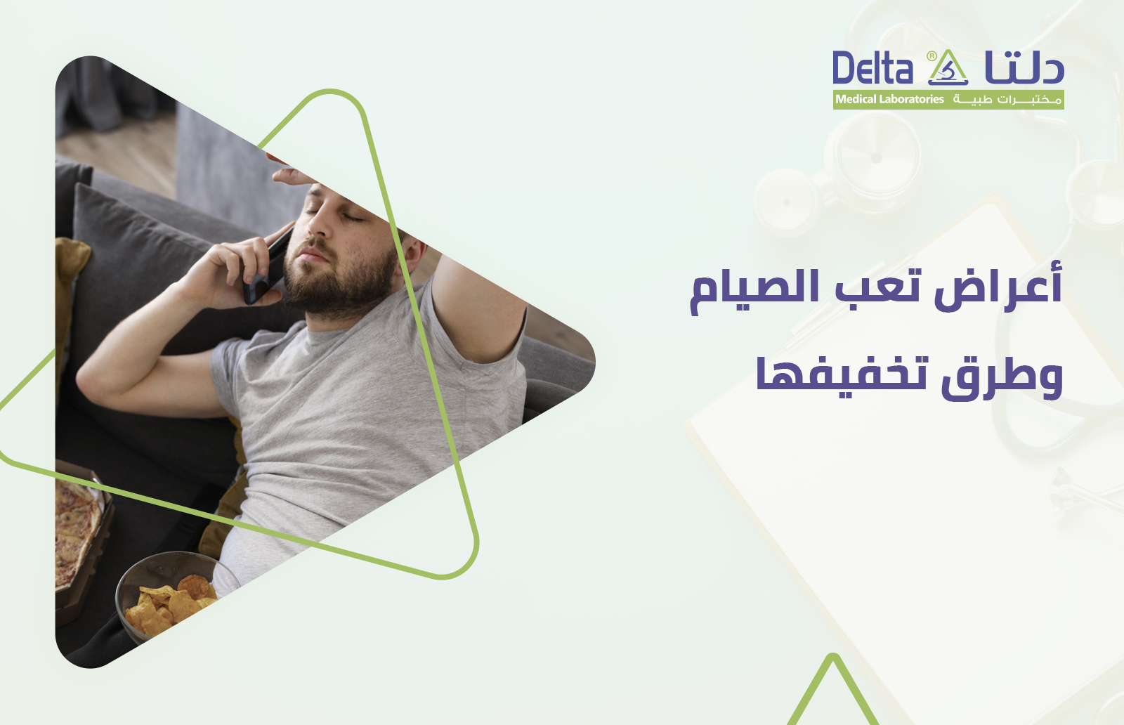 أسباب التعب الشديد أثناء الصيام وأعراض تعب الصيام