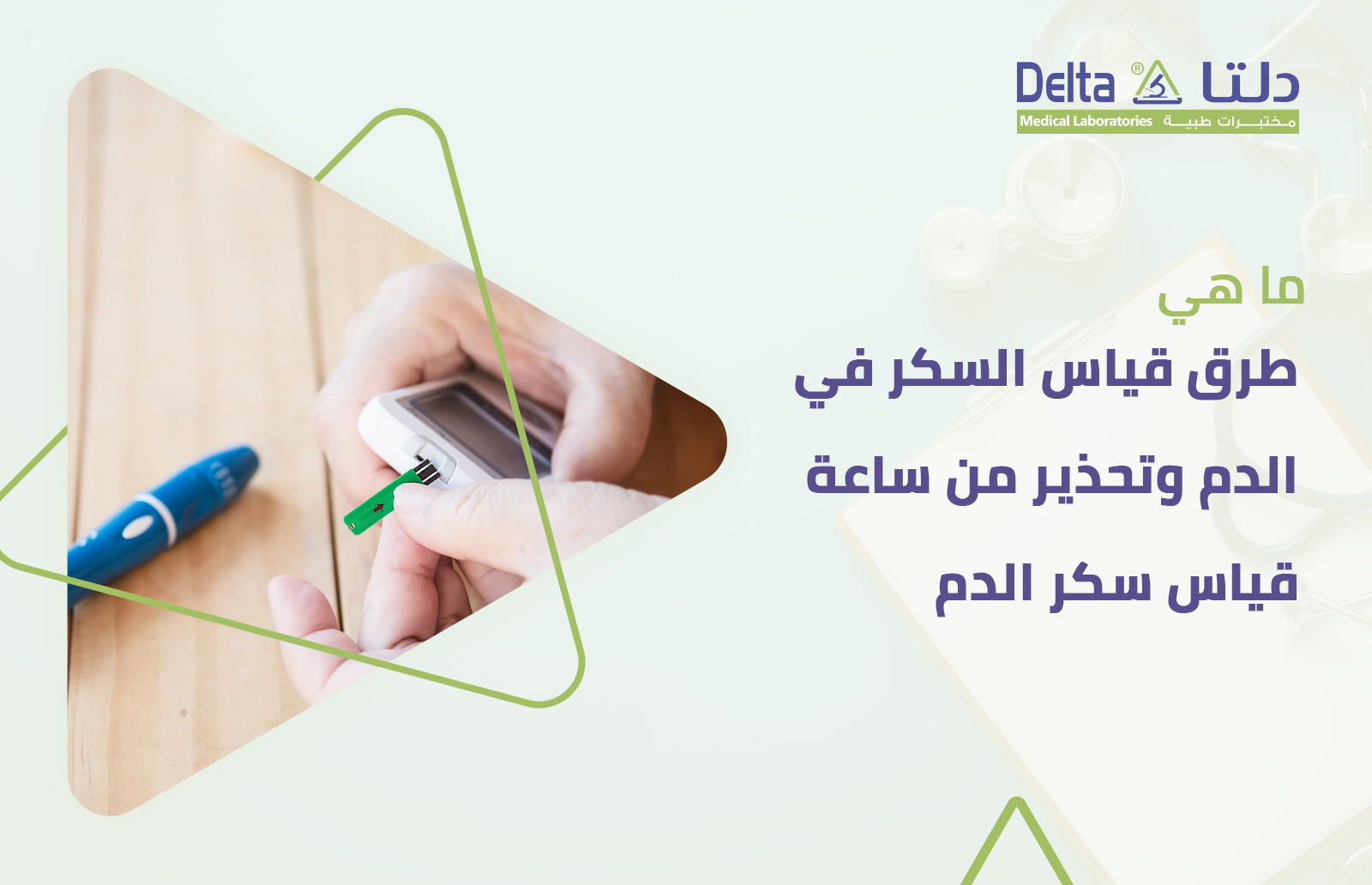 طرق قياس السكر في الدم وتحذير من ساعة قياس سكر الدم