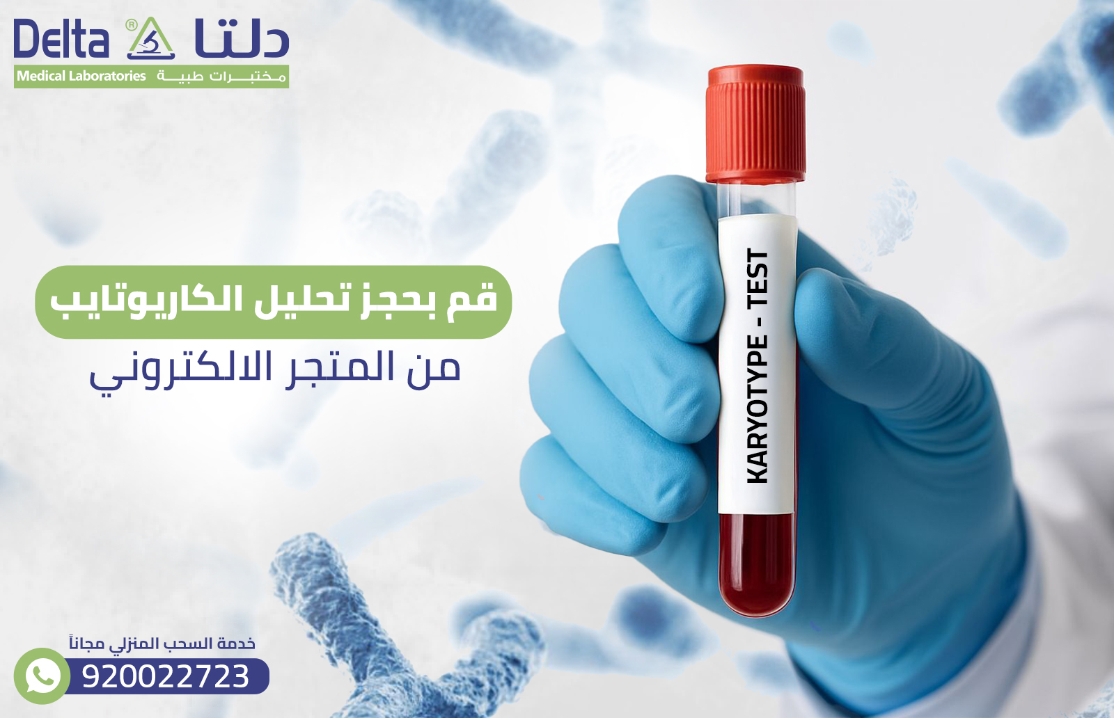 تحليل الكاريوتايب