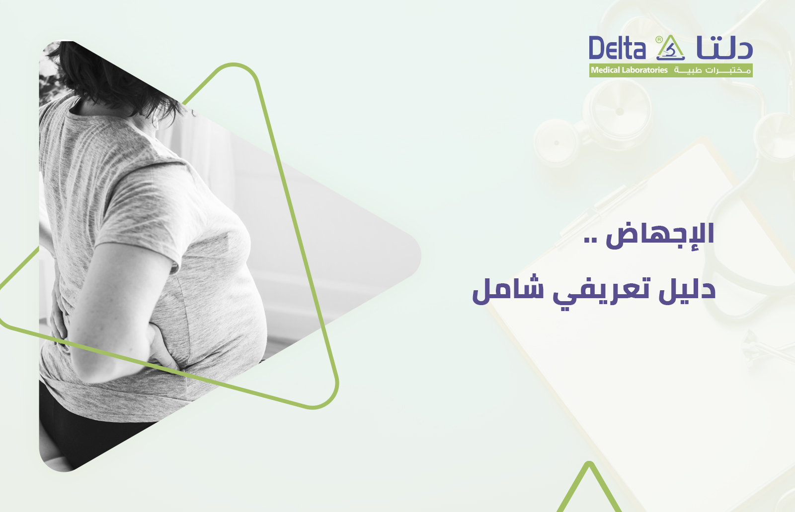 ما هو الإجهاض وما هي أعراض الإجهاض والإجهاض المبكر وما هي علامات الإجهاض وأسباب الإجهاض