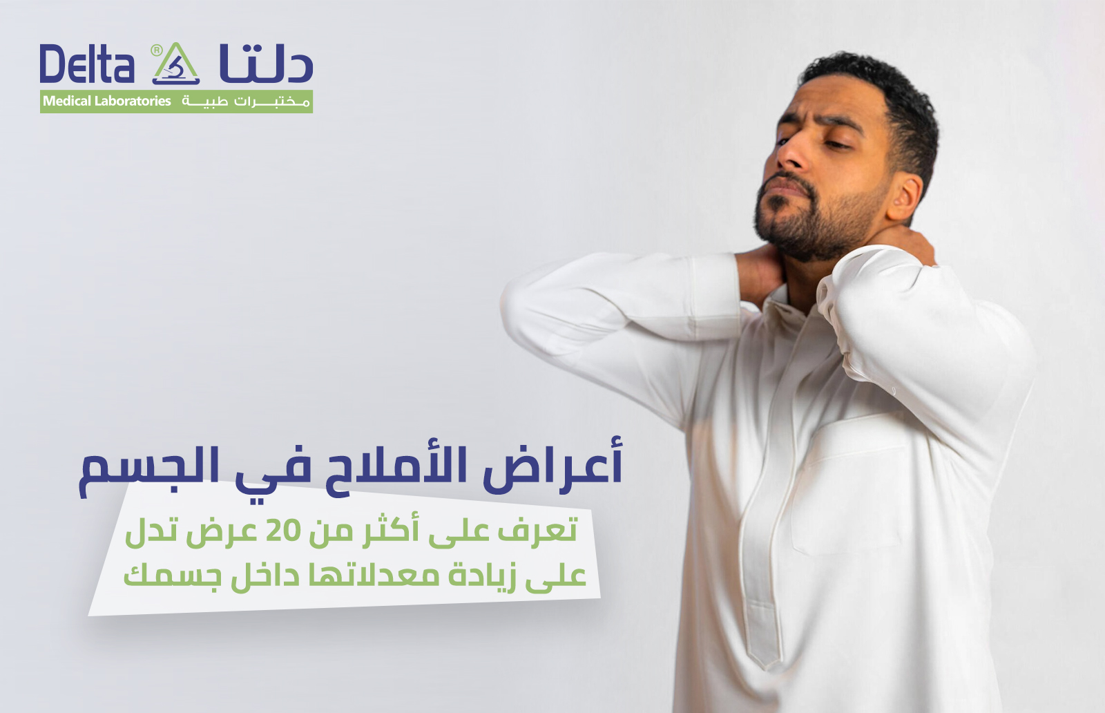 اعراض الاملاح في الجسم: تعرف على أكثر من 20 عرض تدل على زيادة معدلاتها داخل جسمك