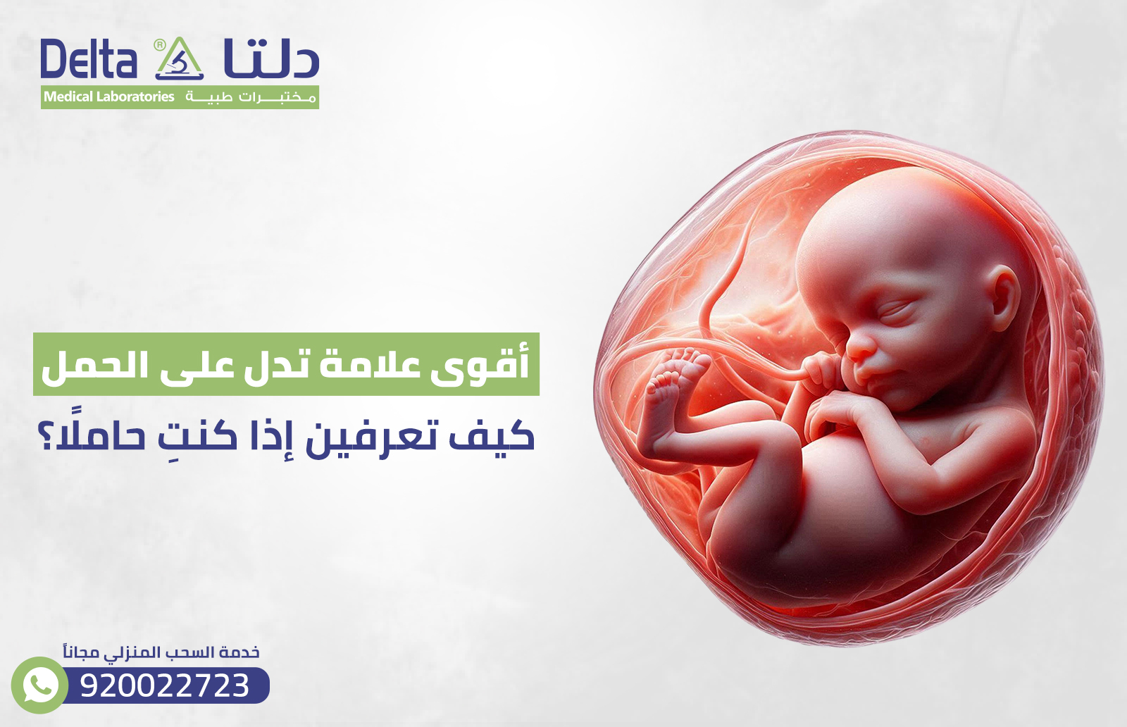 أقوى علامة تدل على الحمل: كيف تعرفين إذا كنتِ حاملًا؟