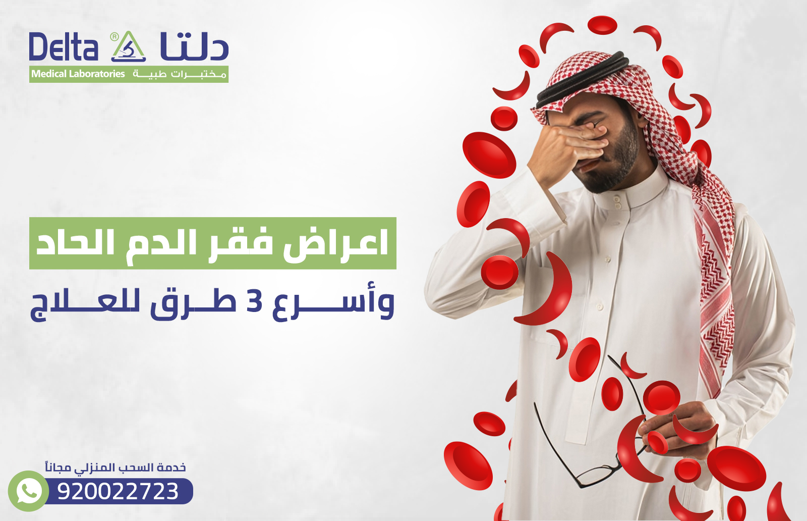 اعراض فقر الدم الحاد: وأسرع 3 طرق للعلاج