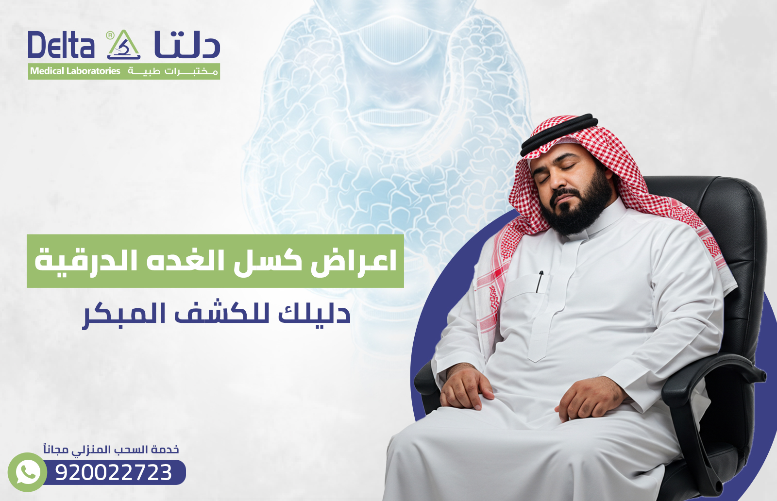 اعراض كسل الغده الدرقية، دليلك للكشف المبكر