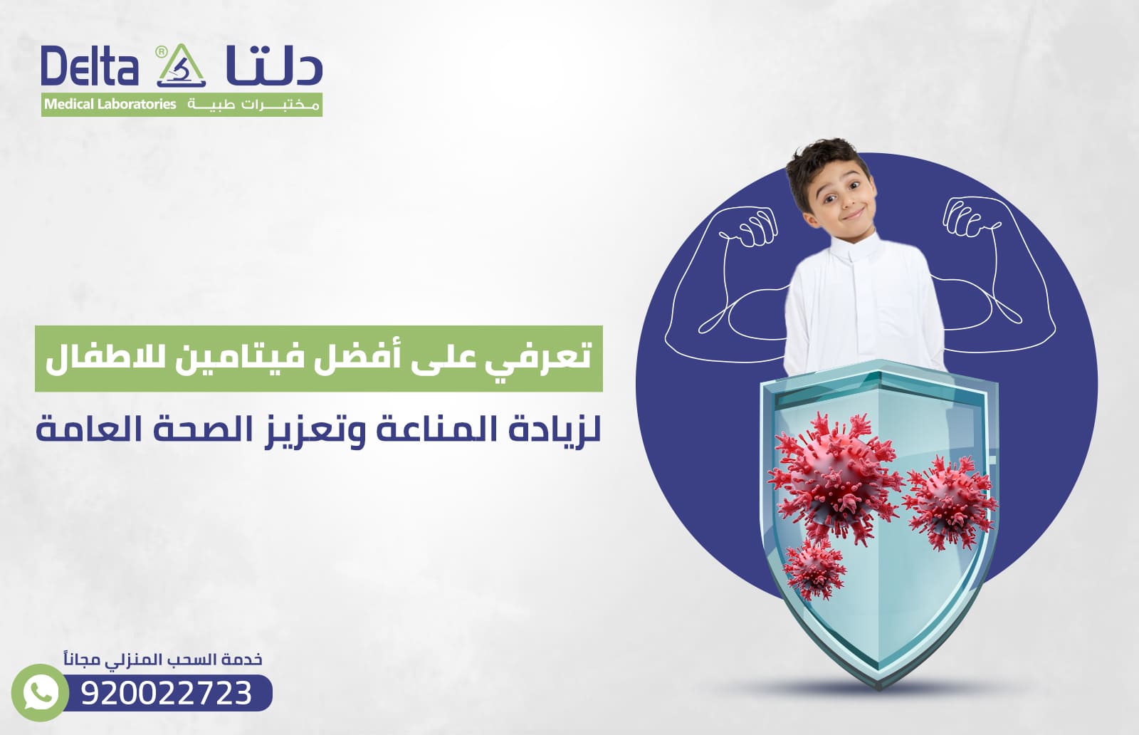 تعرفي على أفضل فيتامين للاطفال لزيادة المناعة وتعزيز الصحة العامة