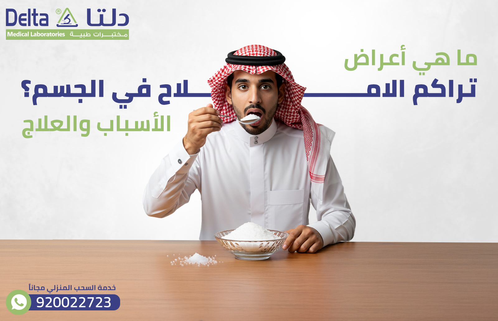 ما هي أعراض تراكم الاملاح في الجسم؟ الأسباب والعلاج