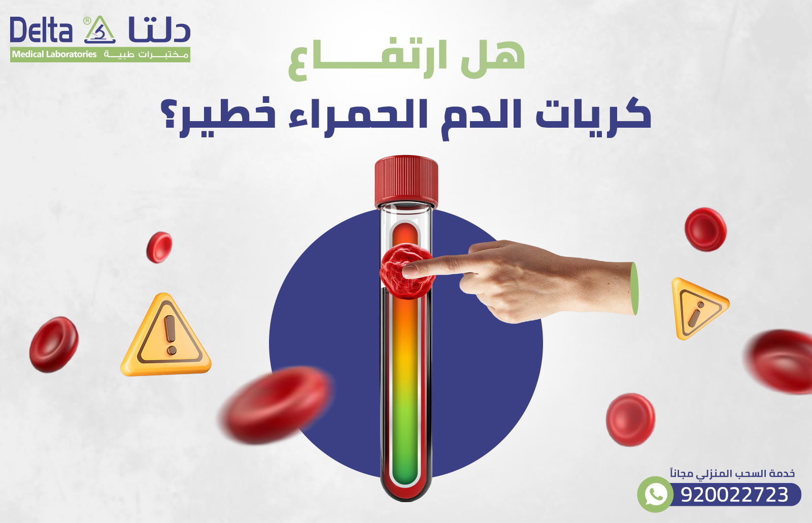 اسباب ارتفاع كريات الدم الحمراء
