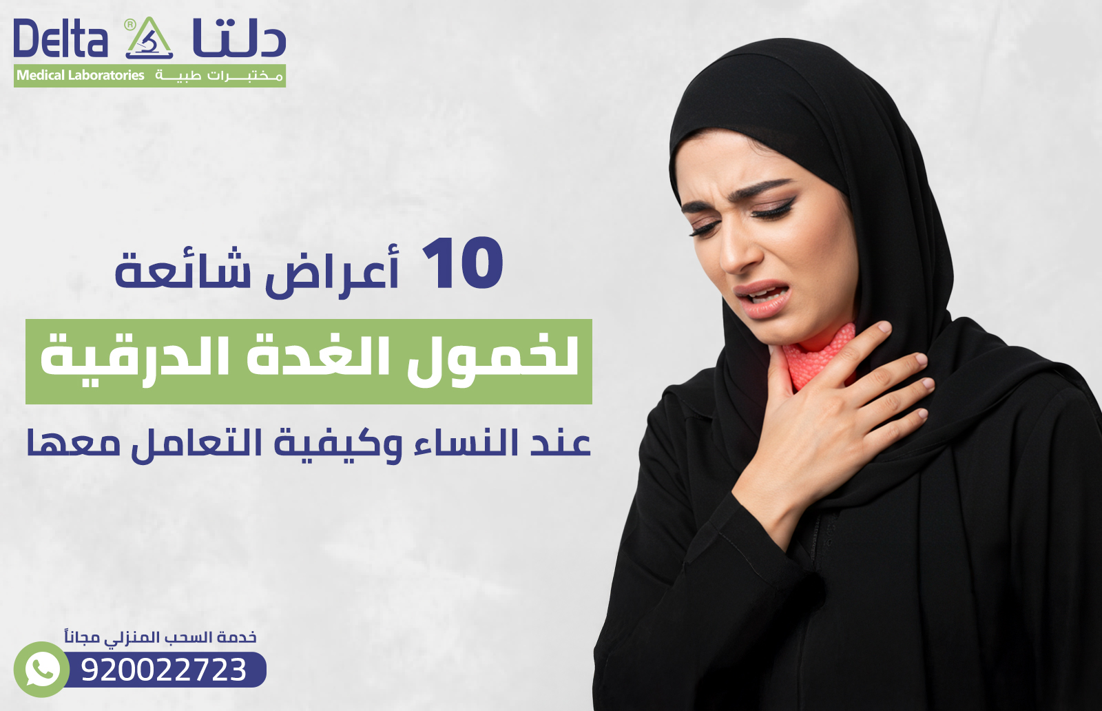 أعراض خمول الغدة الدرقية عند النساء وكيفية التعامل معها