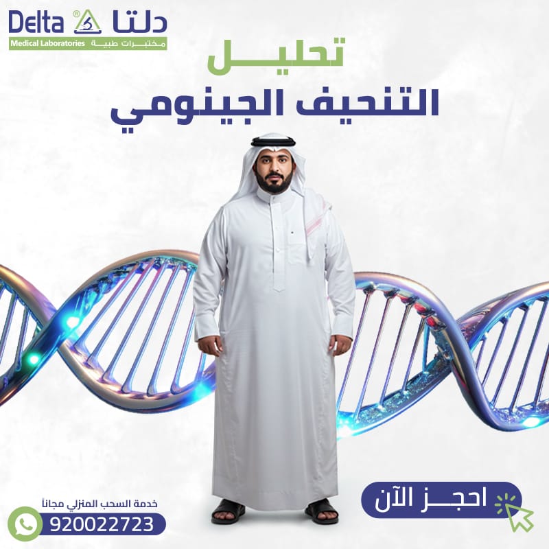 تحليل التنحيف الجينومي