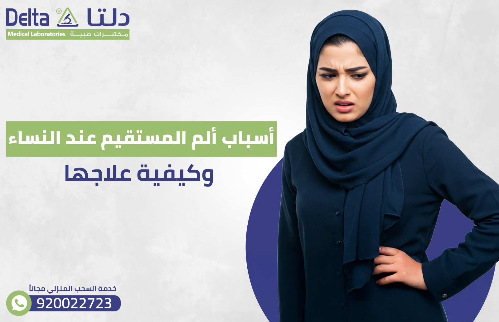 أسباب ألم المستقيم عند النساء وكيفية علاجها