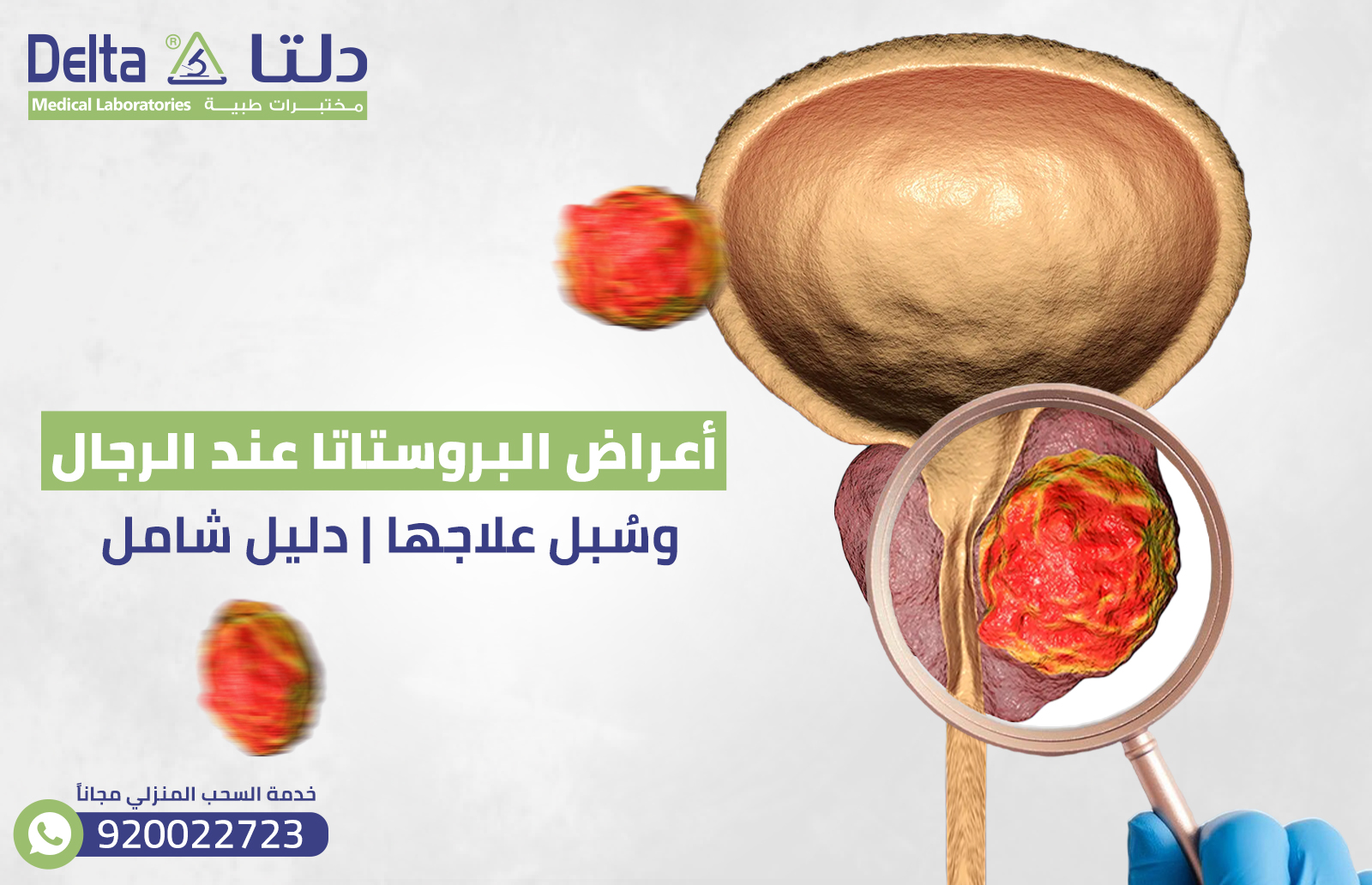 أعراض البروستاتا عند الرجال وسُبل علاجها | دليل شامل