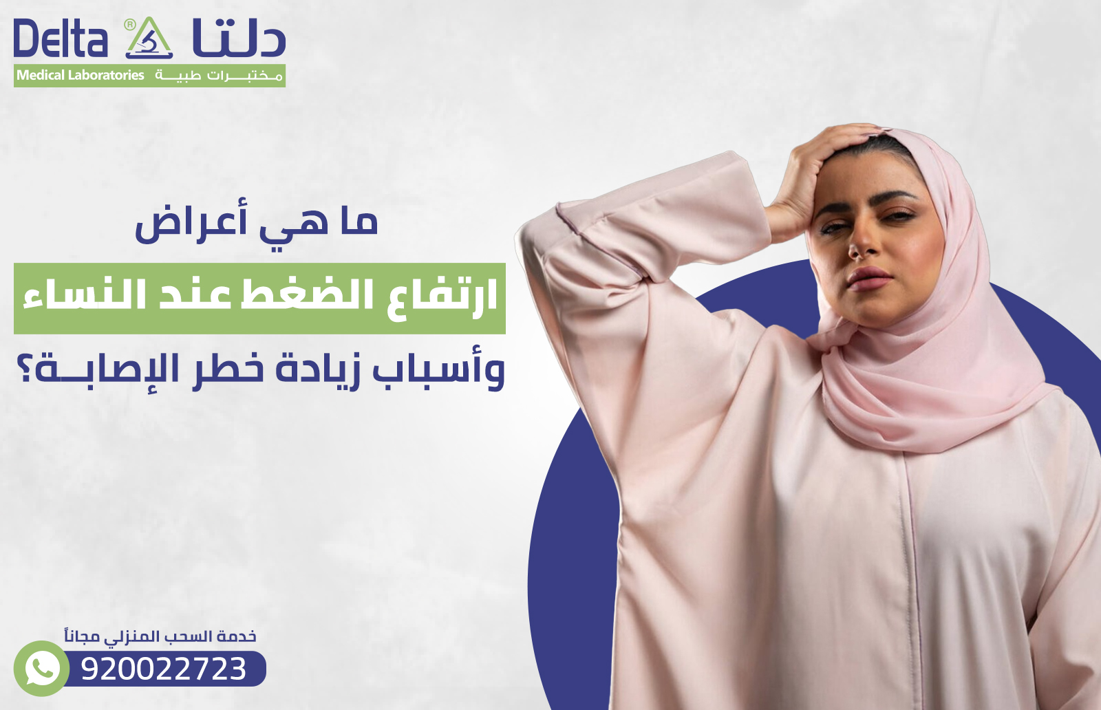 ما هي أعراض ارتفاع الضغط عند النساء وأسباب زيادة خطر الإصابة؟