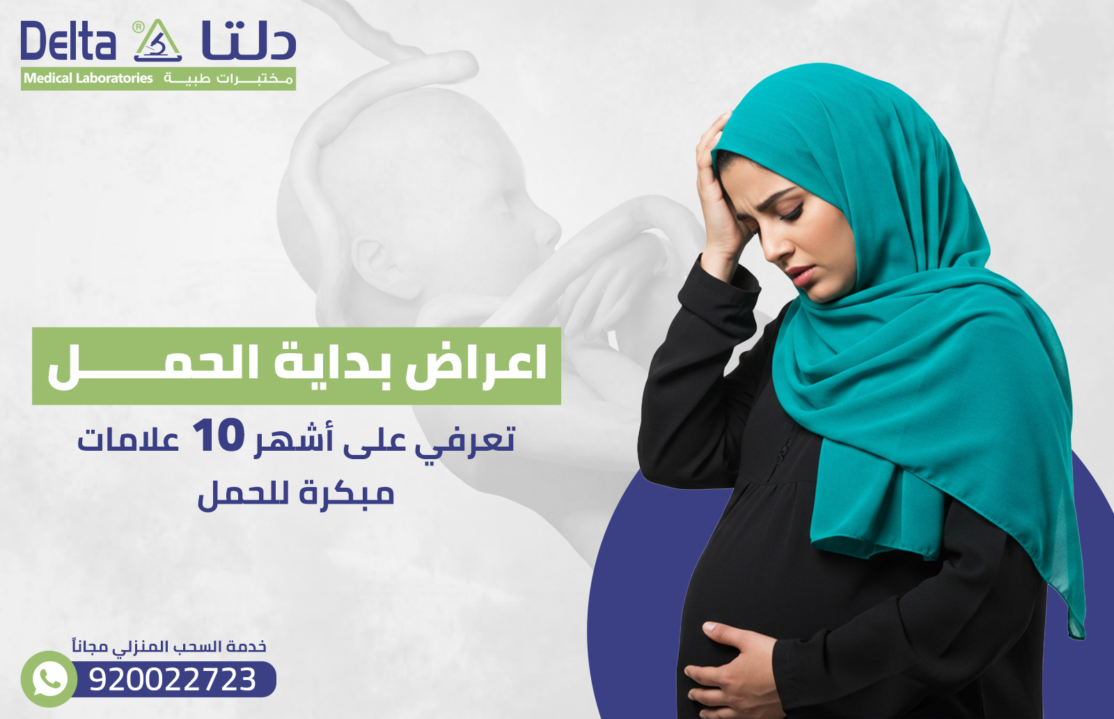 اعراض بداية الحمل: تعرفي على أشهر 10 علامات مبكرة للحمل