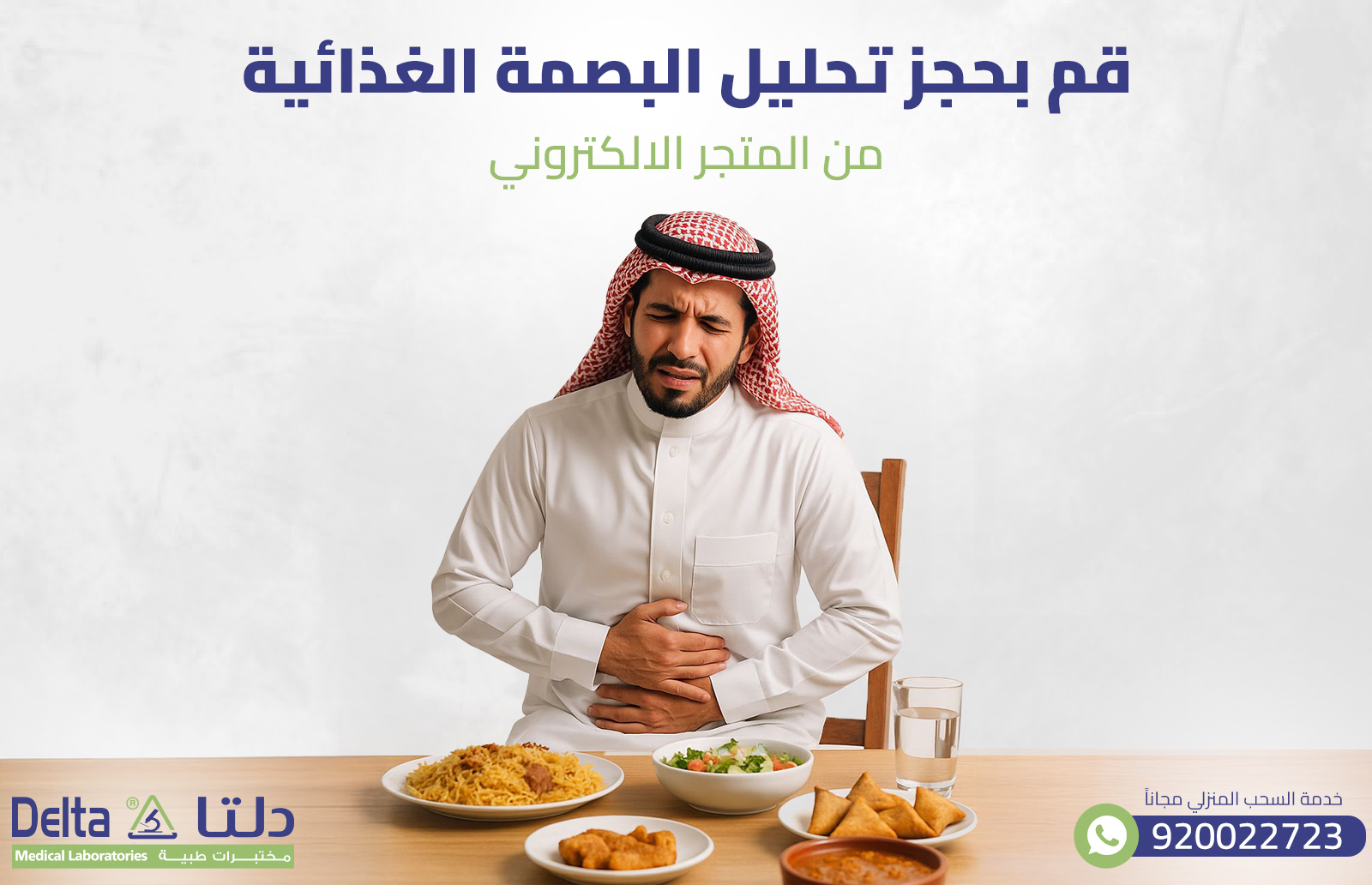 البصمة الغذائية