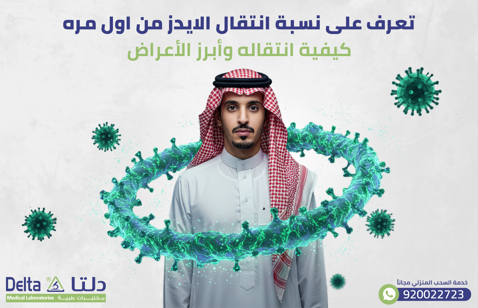 تعرف على نسبة انتقال الايدز من اول مره: كيفية انتقاله وأبرز الأعراض