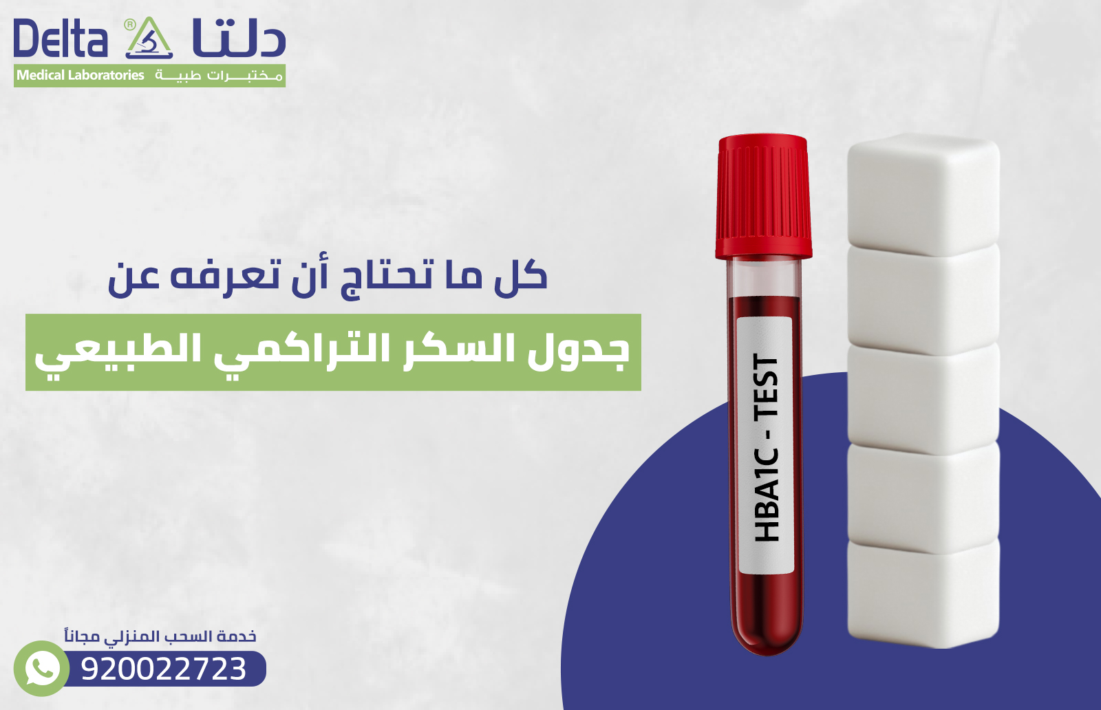 كل ما تحتاج أن تعرفه عن جدول السكر التراكمي الطبيعي