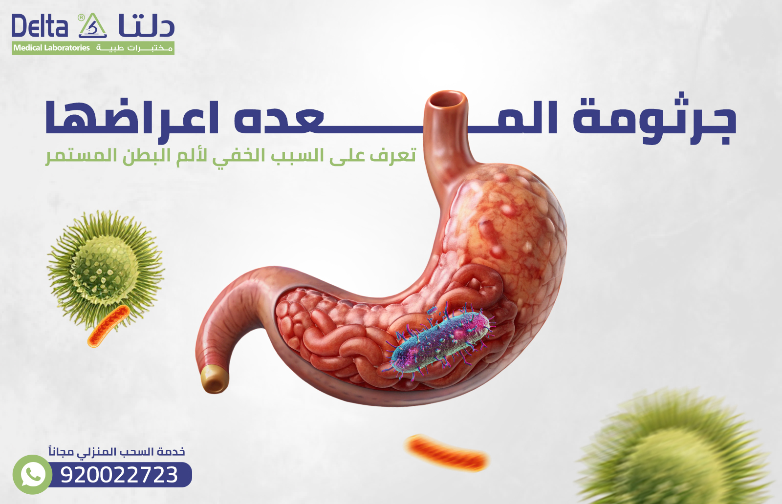 جرثومة المعده اعراضها: تعرف على السبب الخفي لألم البطن المستمر