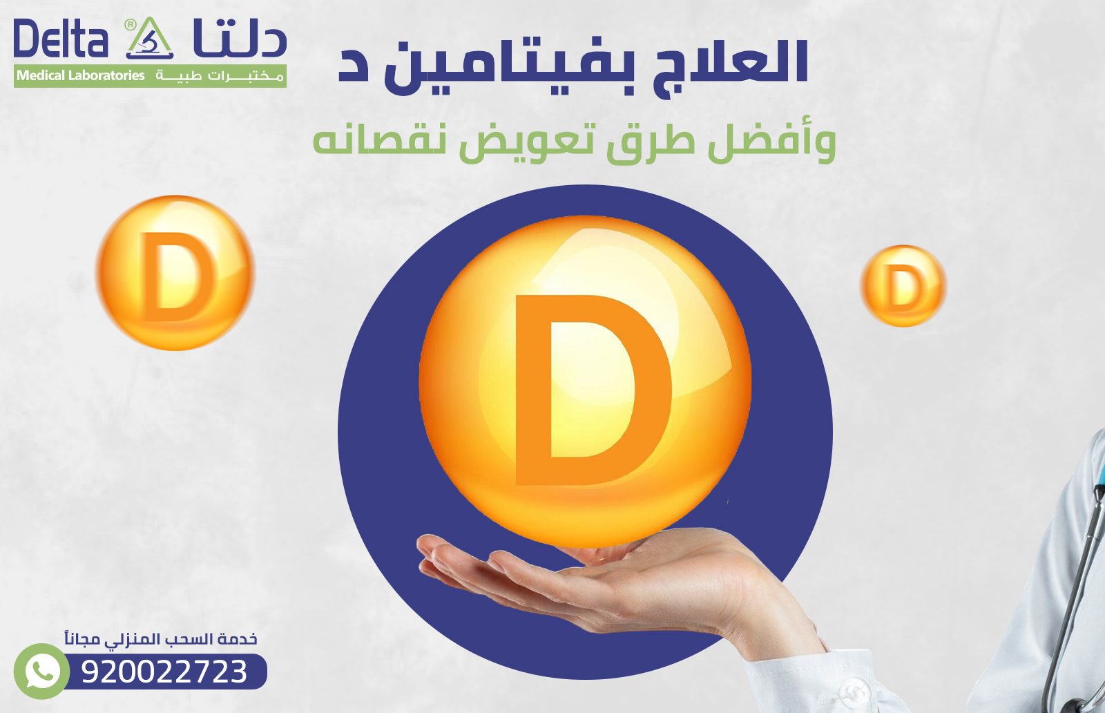 العلاج بفيتامين د وأفضل طرق تعويض نقصانه