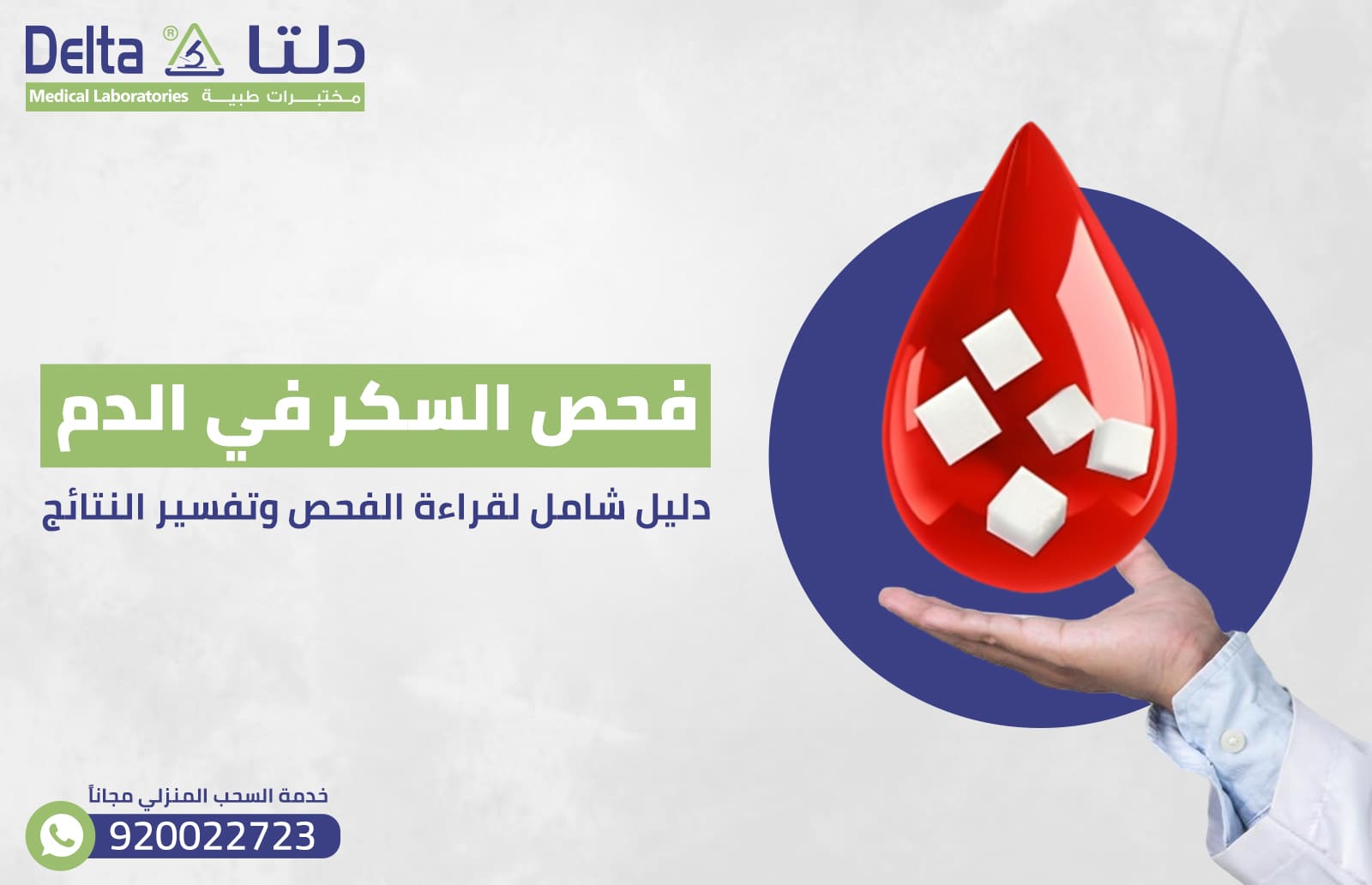 فحص السكر في الدم