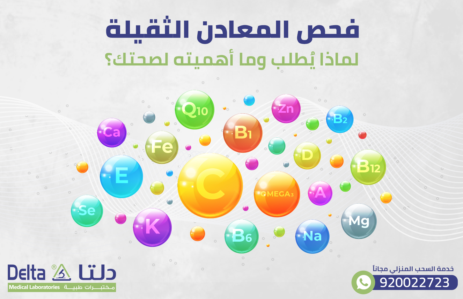 فحص المعادن الثقيلة: لماذا يُطلب وما أهميته لصحتك؟