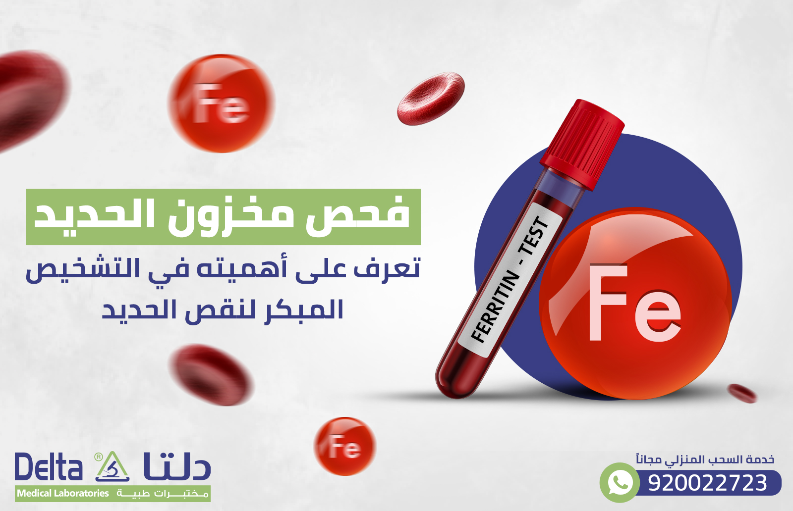 فحص مخزون الحديد: و أهميته في التشخيص المبكر لنقص الحديد