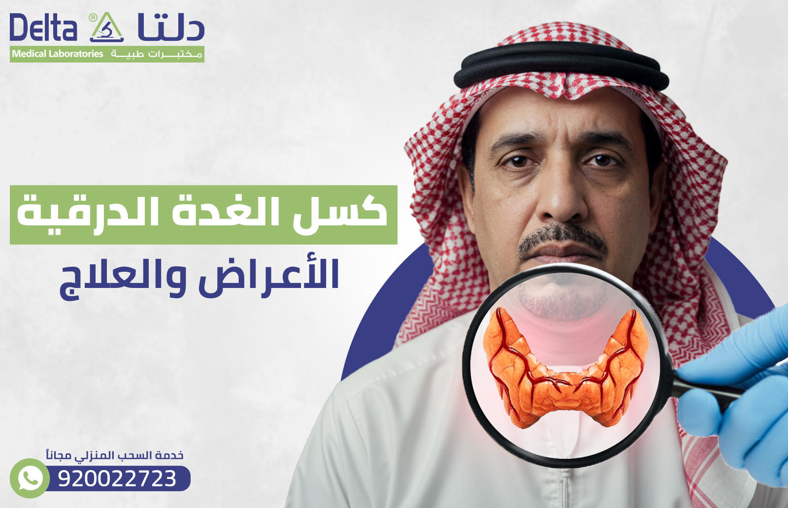 كسل الغدة الدرقية: الأعراض والعلاج