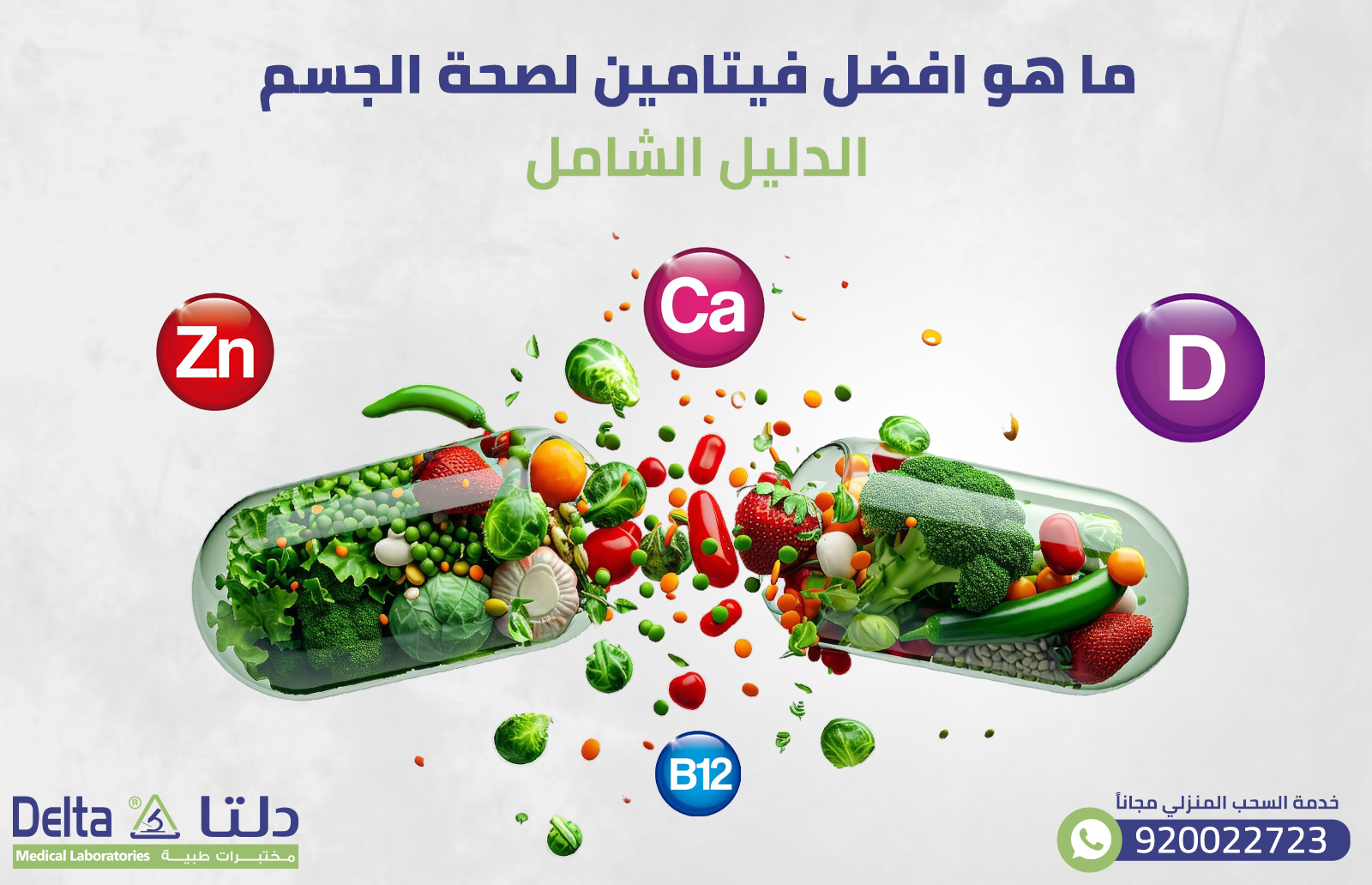 ما هو افضل فيتامين لصحة الجسم: الدليل الشامل