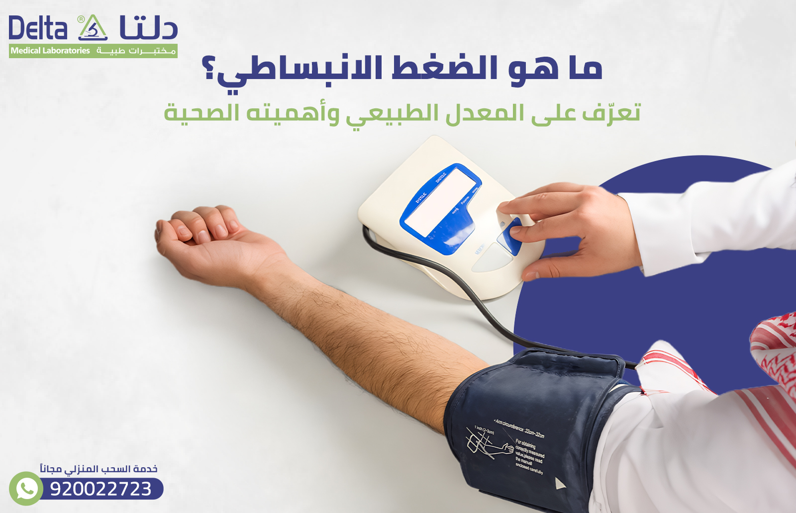 ما هو الضغط الانبساطي؟ تعرّف على المعدل الطبيعي وأهميته الصحية