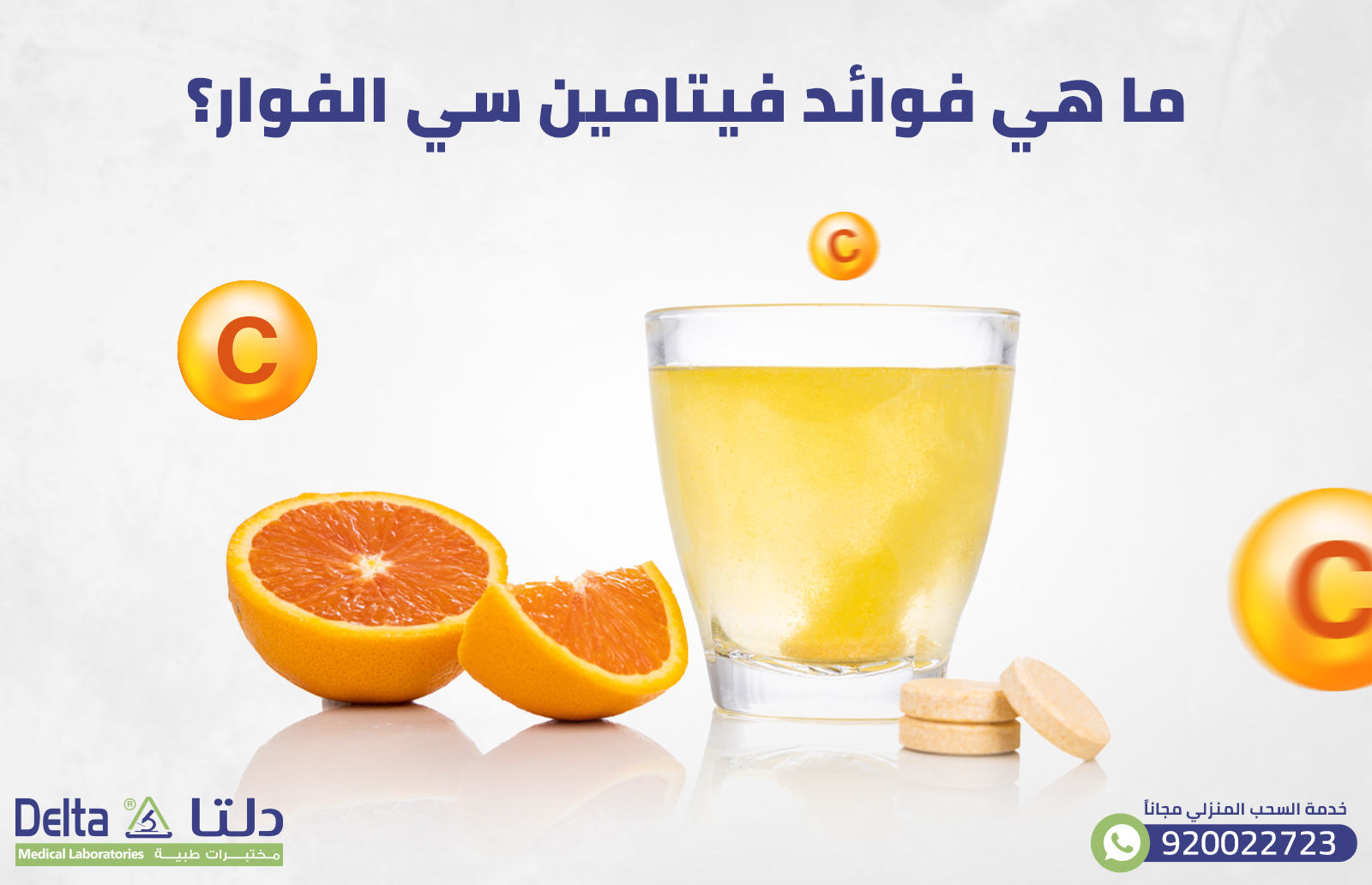 ما هي فوائد فيتامين سي الفوار؟