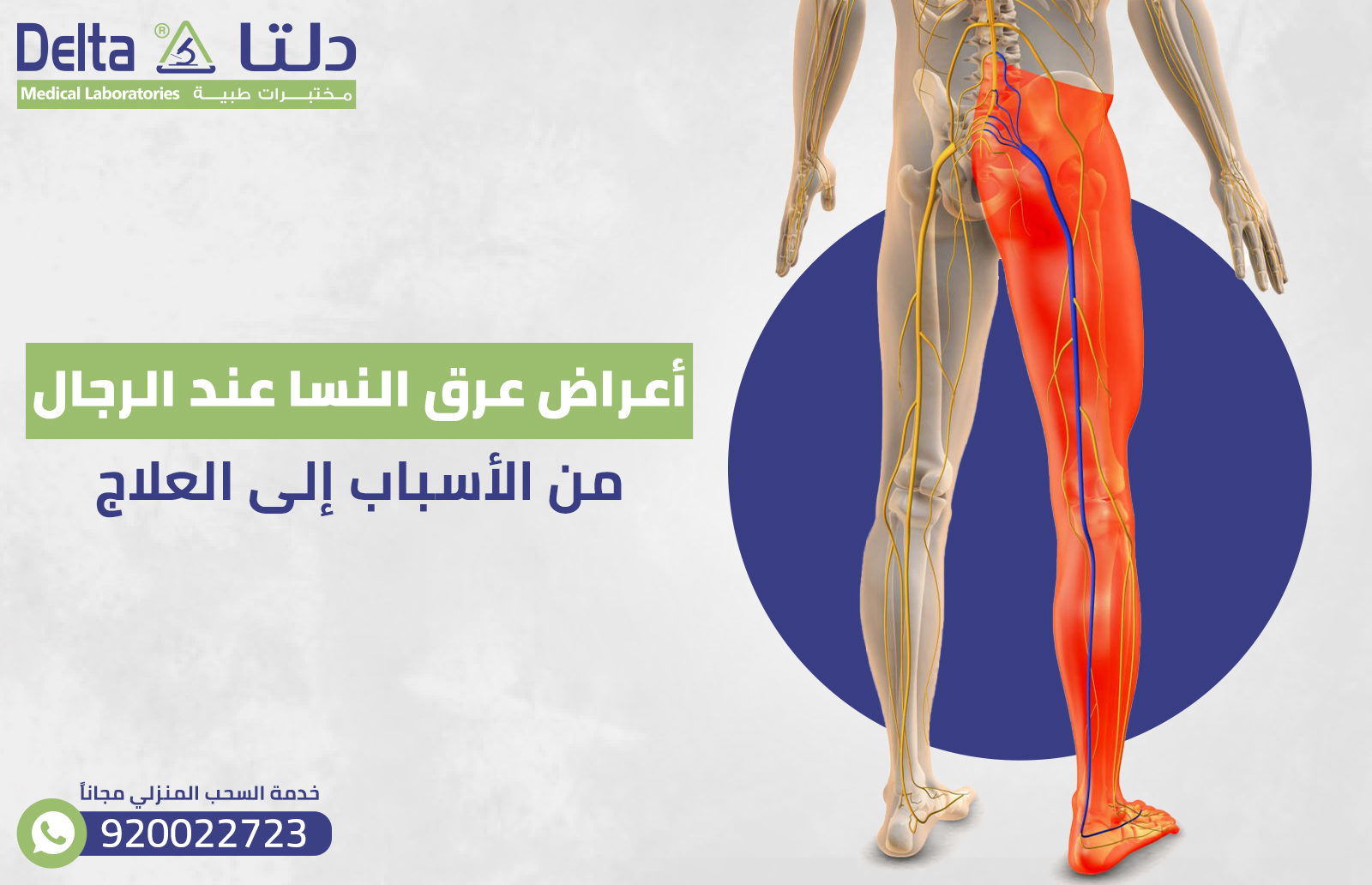 أعراض عرق النسا عند الرجال : من الأسباب إلى العلاج