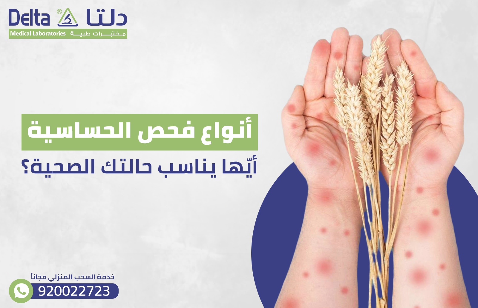 أنواع فحص الحساسية: أيّها يناسب حالتك الصحية؟