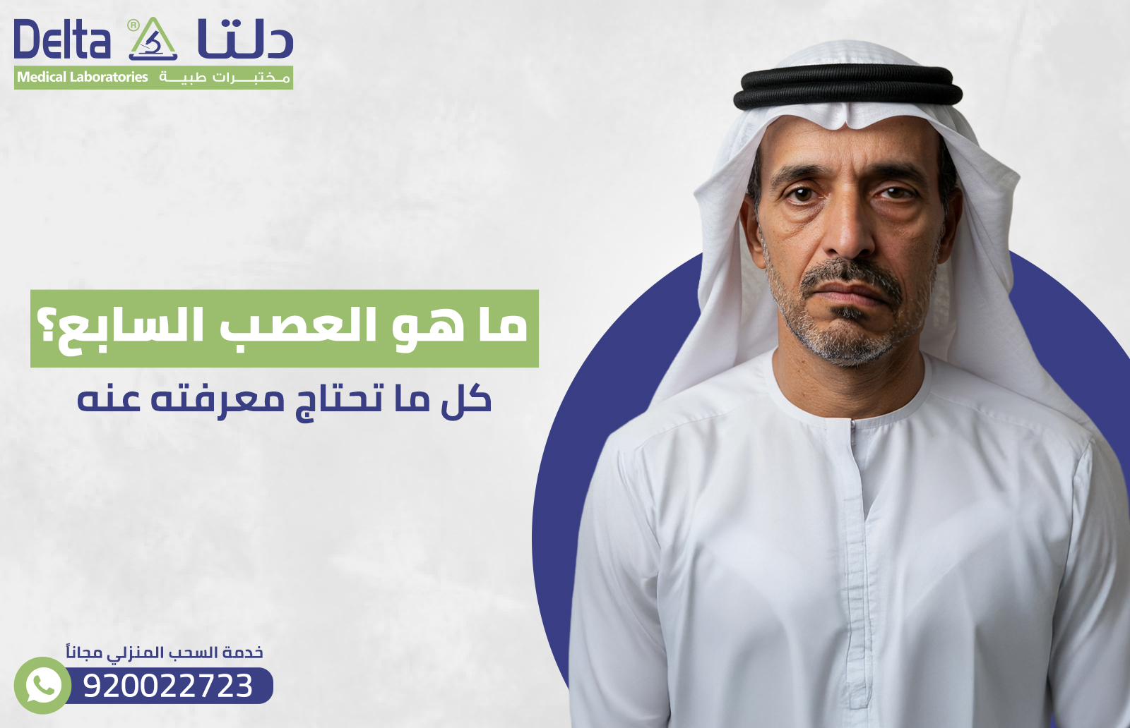 ما هوالعصب السابع؟: كل ما تحتاج معرفته عنه