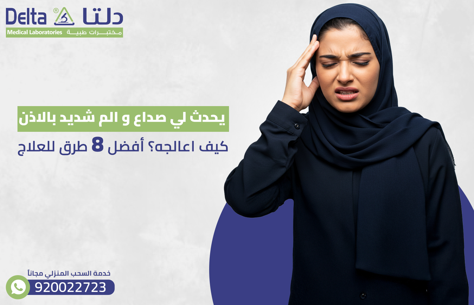 يحدث لي صداع و الم شديد بالاذن كيف اعالجه؟ أفضل 8 طرق للعلاج