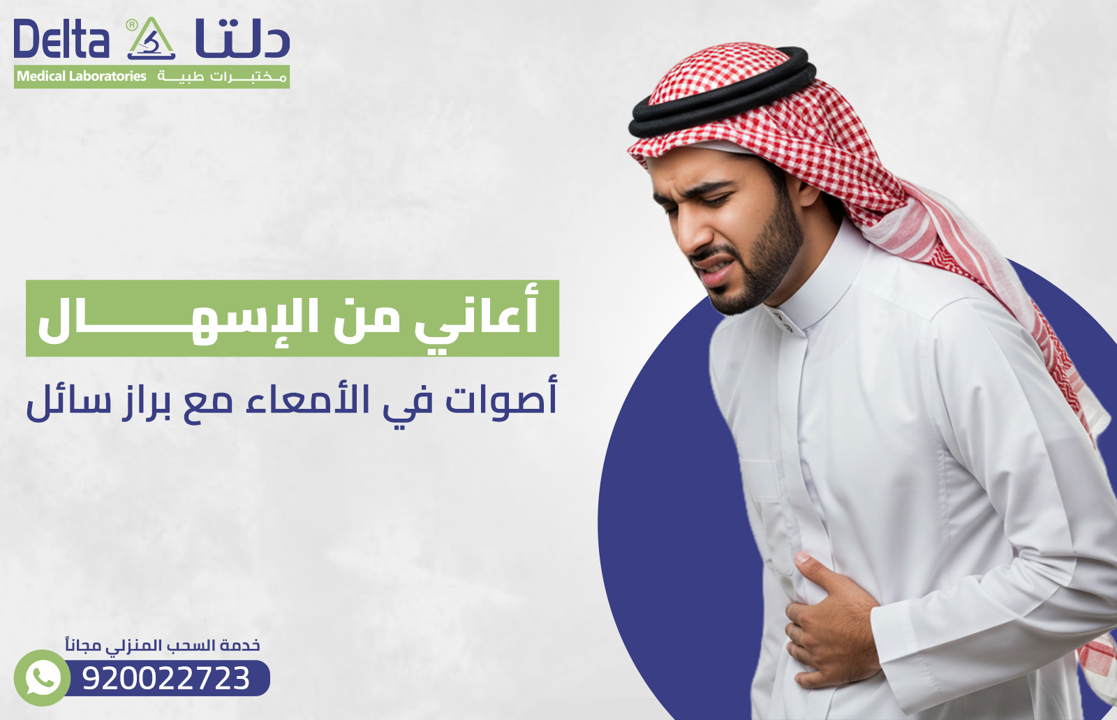 أعاني من الإسهال ، أصوات في الأمعاء مع براز سائل