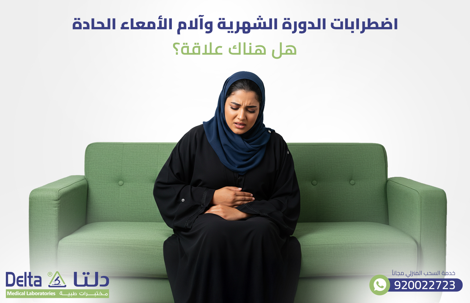 اضطرابات الدورة الشهرية وآلام الأمعاء الحادة: هل هناك علاقة؟