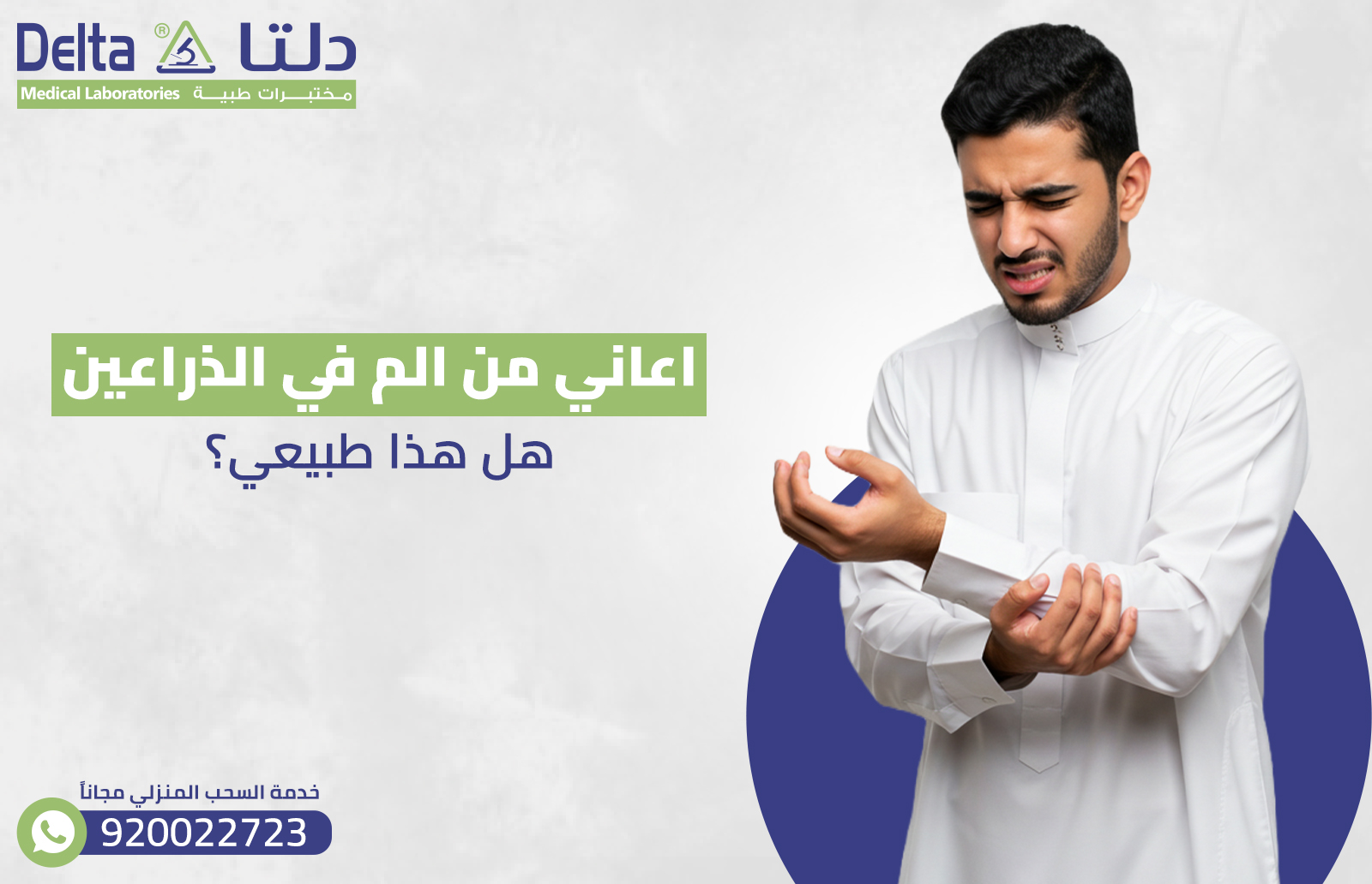 اعاني من الم في الذراعين هل هذا طبيعي