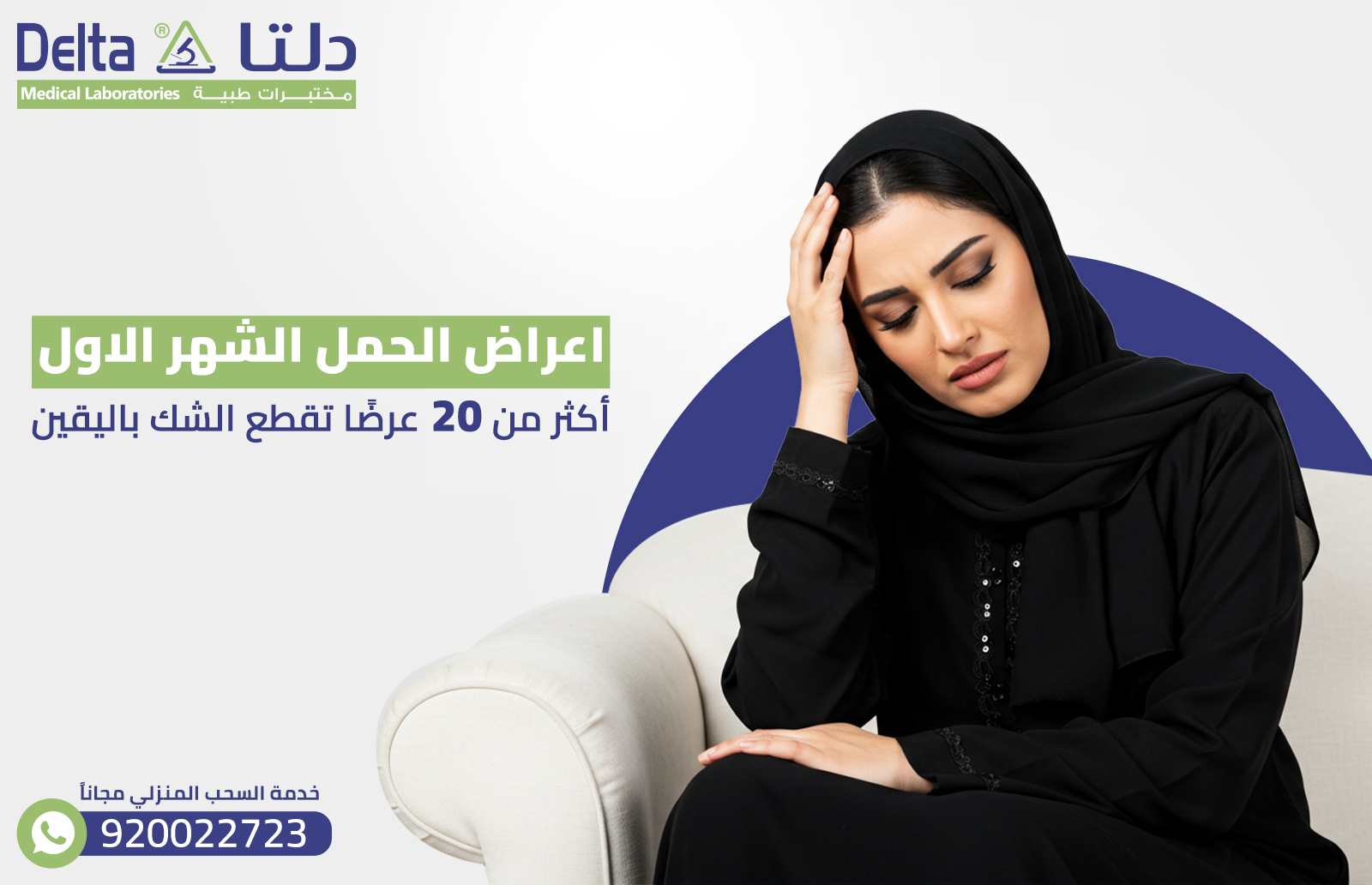 اعراض الحمل الشهر الاول ، أكثر من 20 عرضًا تقطع الشك باليقين