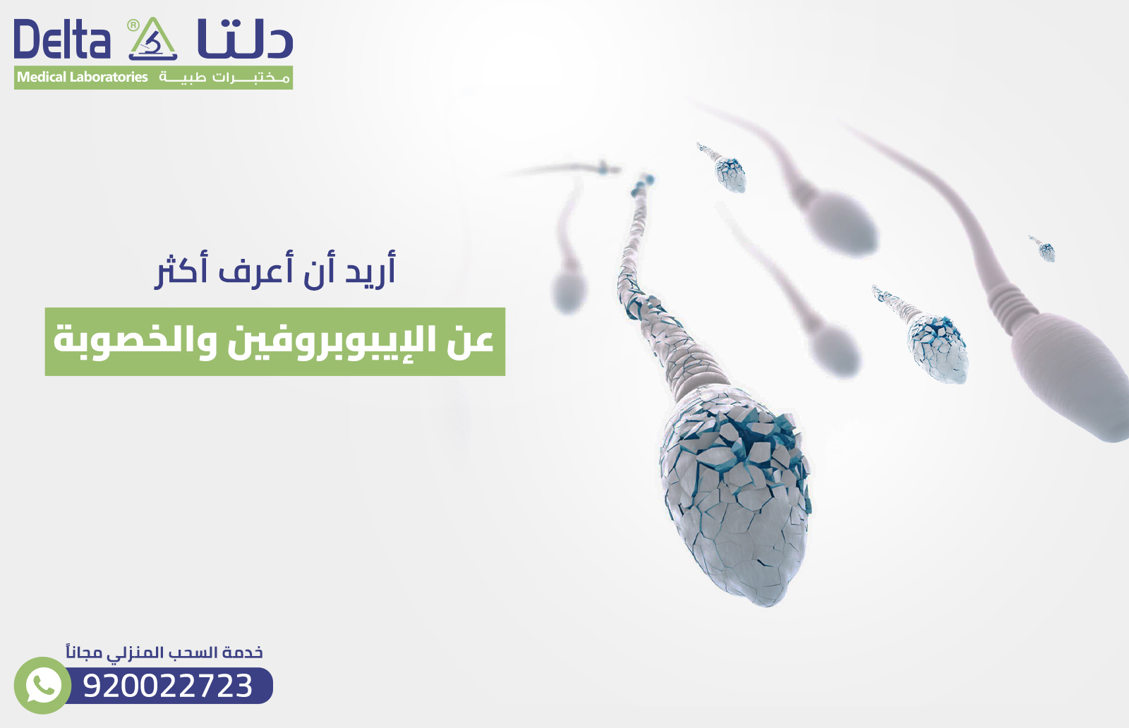 أريد أن أعرف أكثر عن الإيبوبروفين والخصوبة