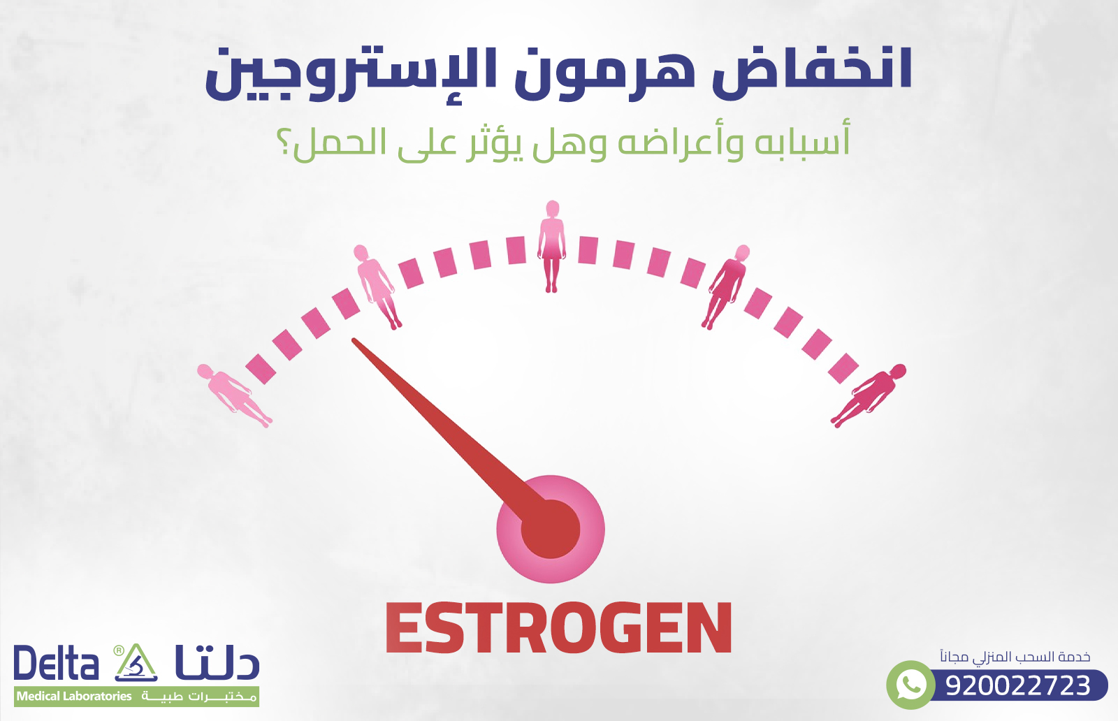 انخفاض هرمون الإستروجين: أسبابه وأعراضه وهل يؤثر على الحمل؟