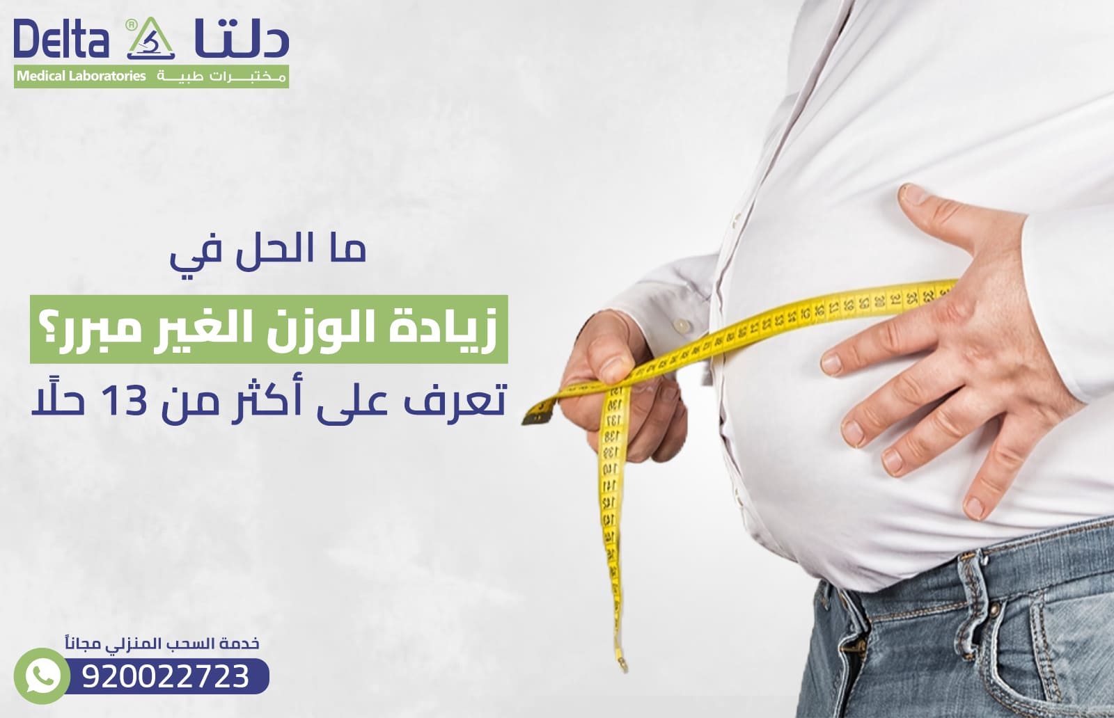 ما الحل في زيادة الوزن الغير مبرر ؟ تعرف على أكثر من 13 حلًا