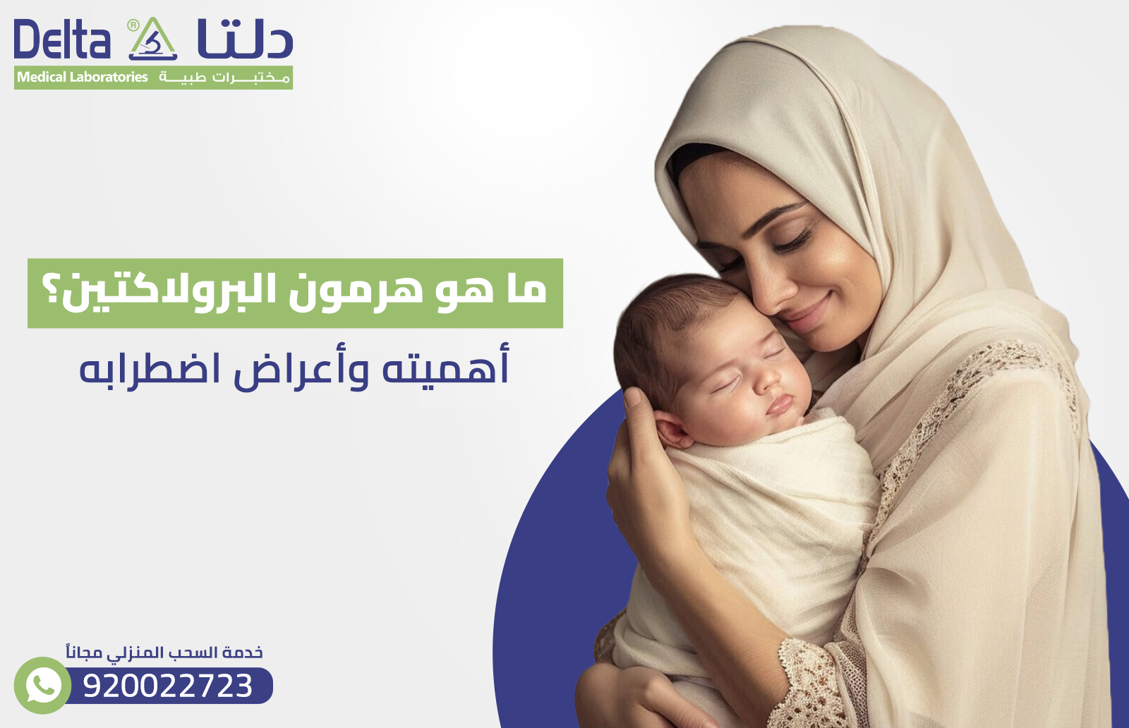 ما هو هرمون البرولاكتين؟ أهم وظائفه وأسبابه وأعراض اضطرابه