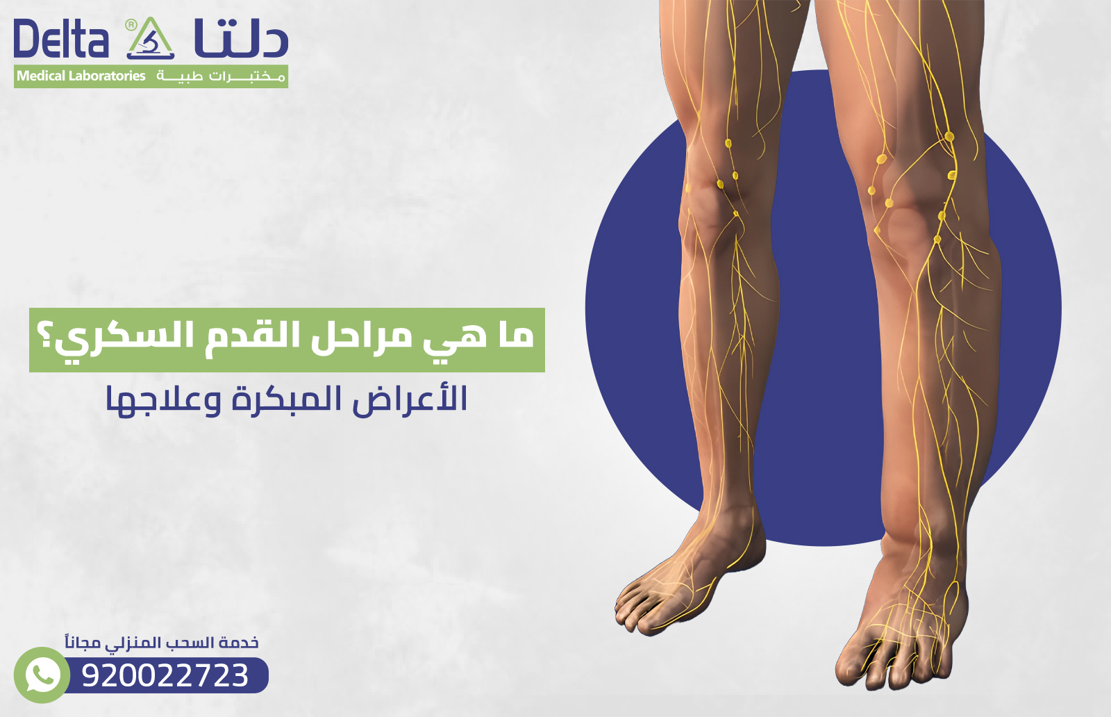 ما هي مراحل القدم السكري ؟ الأعراض المبكرة وعلاجها