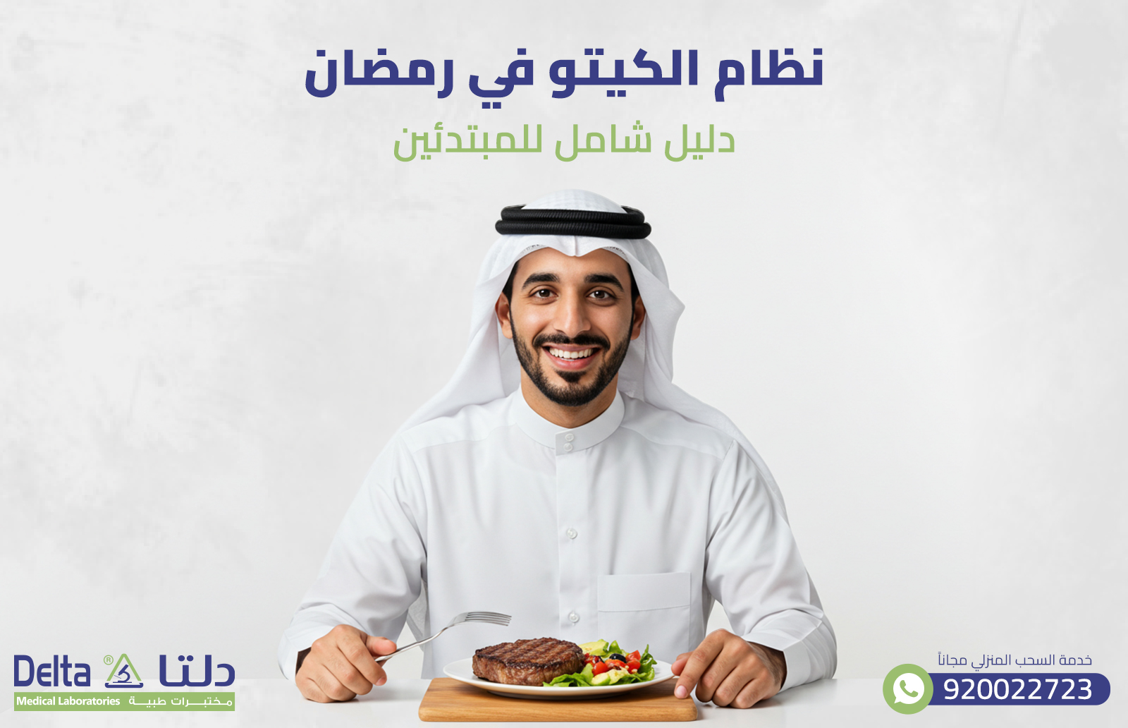 نظام الكيتو في رمضان : دليل شامل للمبتدئين