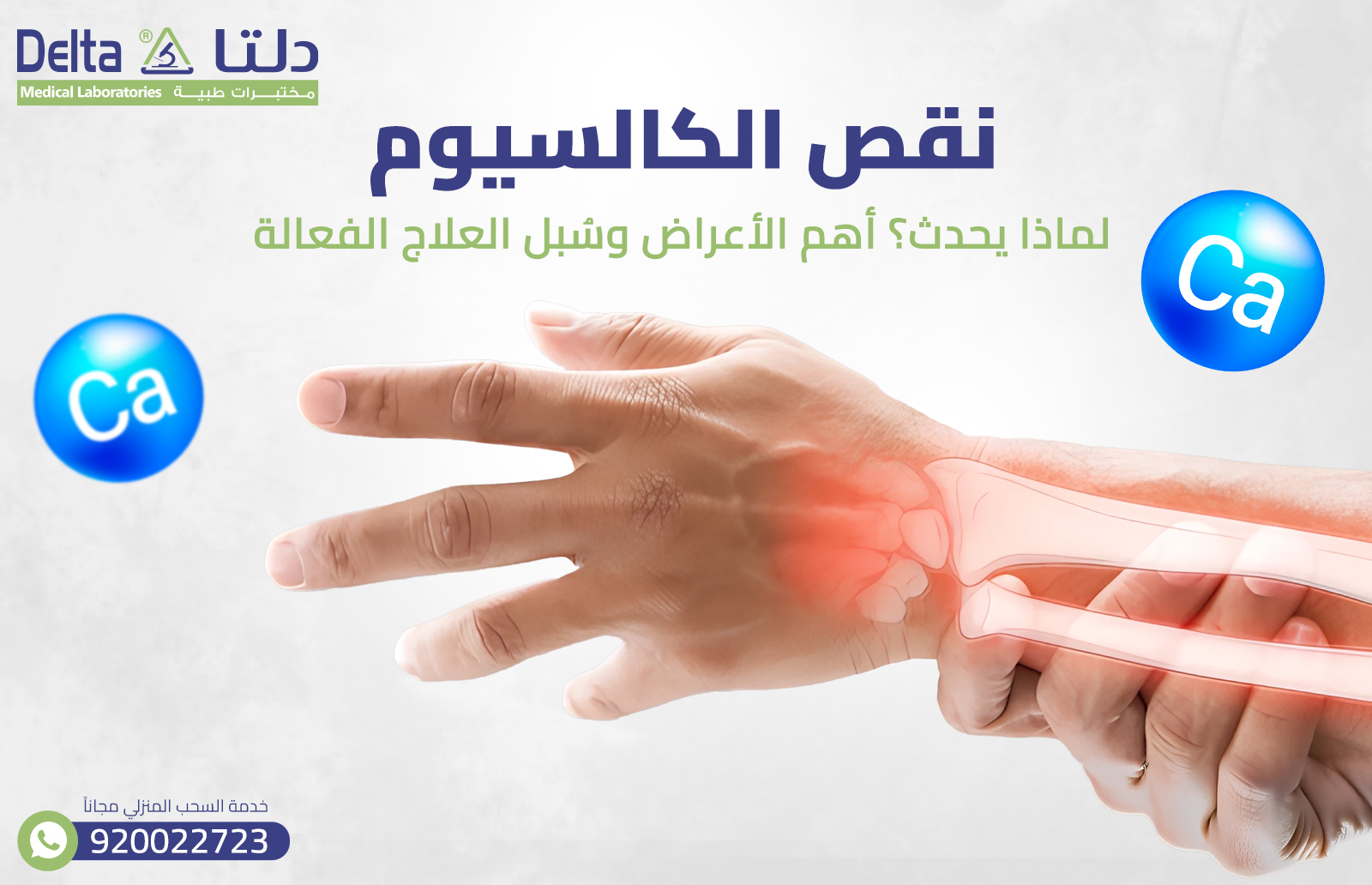 نقص الكالسيوم : لماذا يحدث؟ أهم الأعراض وسُبل العلاج الفعالة