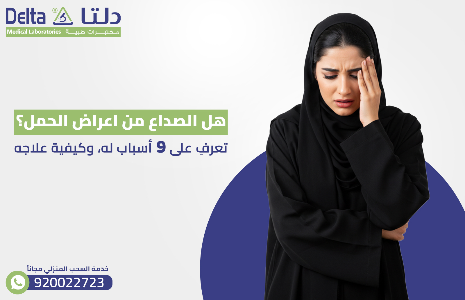 هل الصداع من اعراض الحمل؟ تعرفِ على 9 أسباب له، وكيفية علاجه